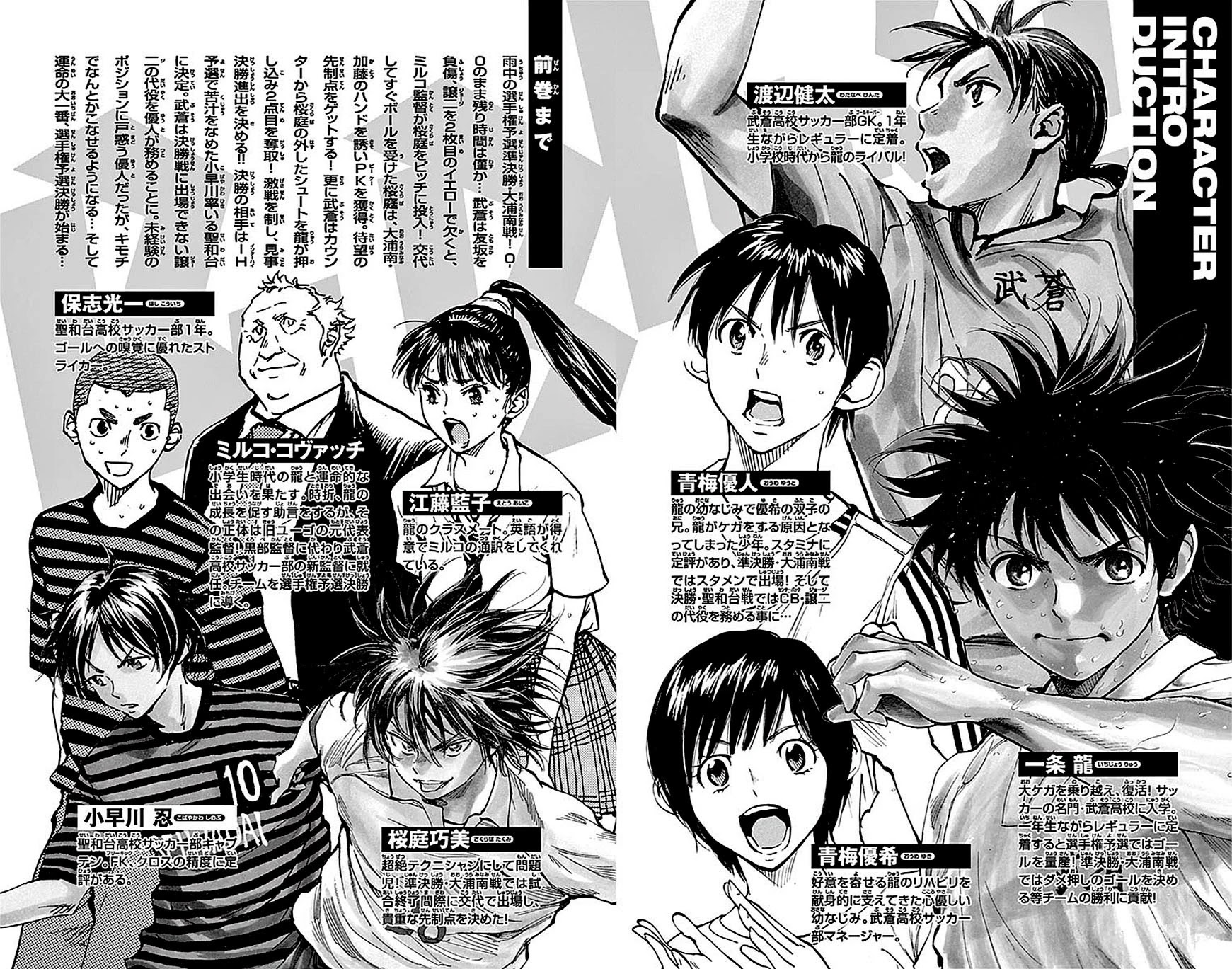 BE BLUES ~Ao ni nare~ Chapter 258 page 4 - Chapter 258: Now, Depart!