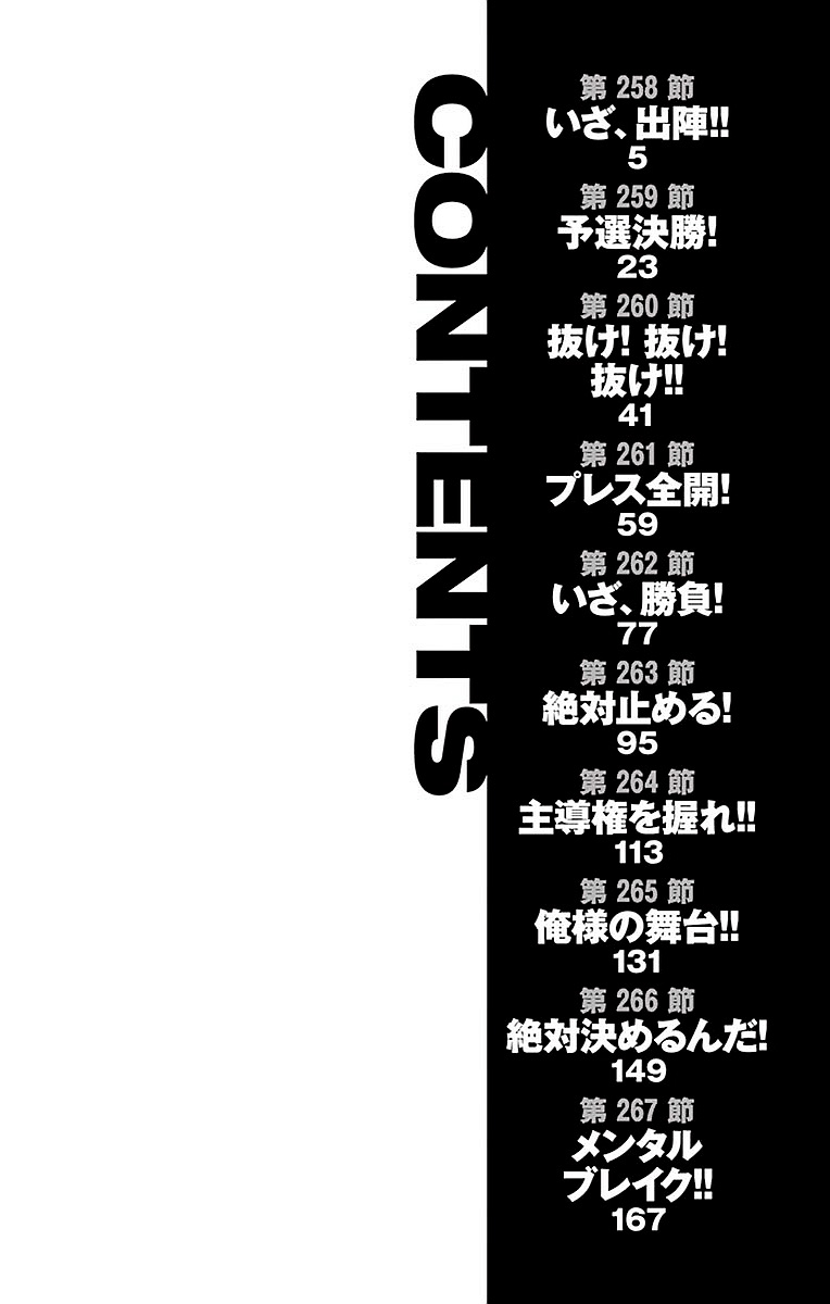 BE BLUES ~Ao ni nare~ Chapter 258 page 5 - Chapter 258: Now, Depart!