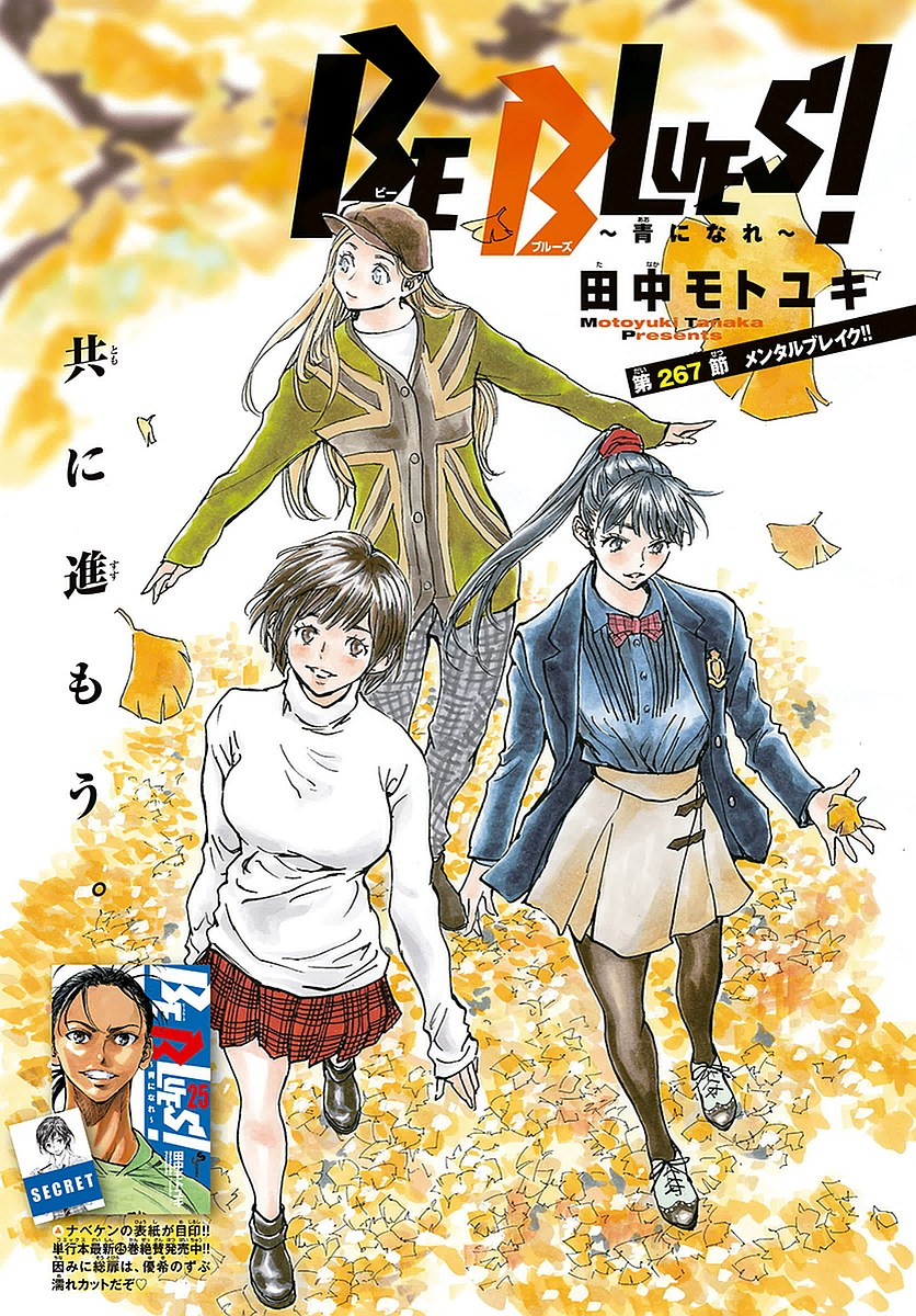 BE BLUES ~Ao ni nare~ Chapter 267 page 1 - Chapter 267: Break him Mentally!