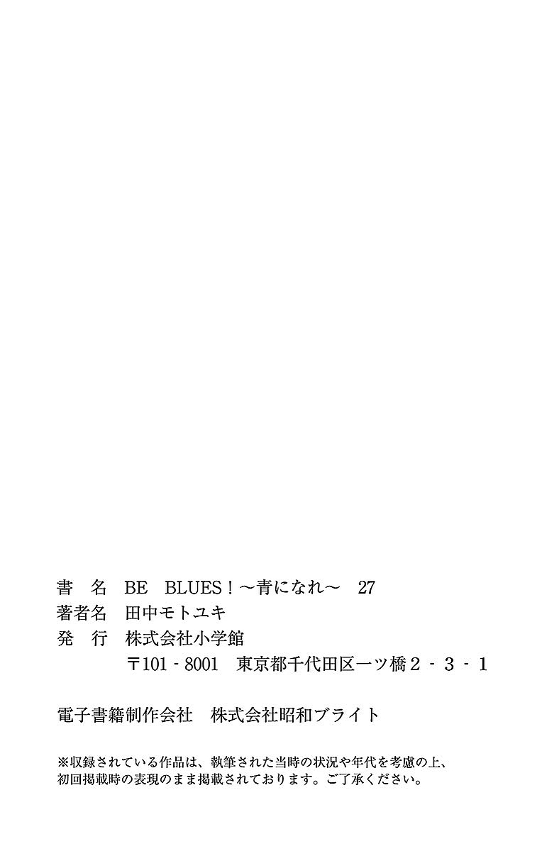 BE BLUES ~Ao ni nare~ Chapter 267 page 23 - Chapter 267: Break him Mentally!