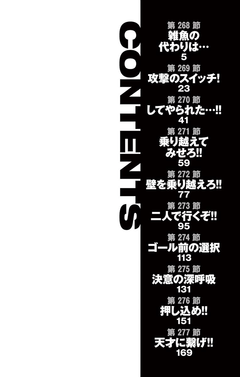 BE BLUES ~Ao ni nare~ Chapter 268 page 5 - Chapter 268: The Small Fry's Replacement is...