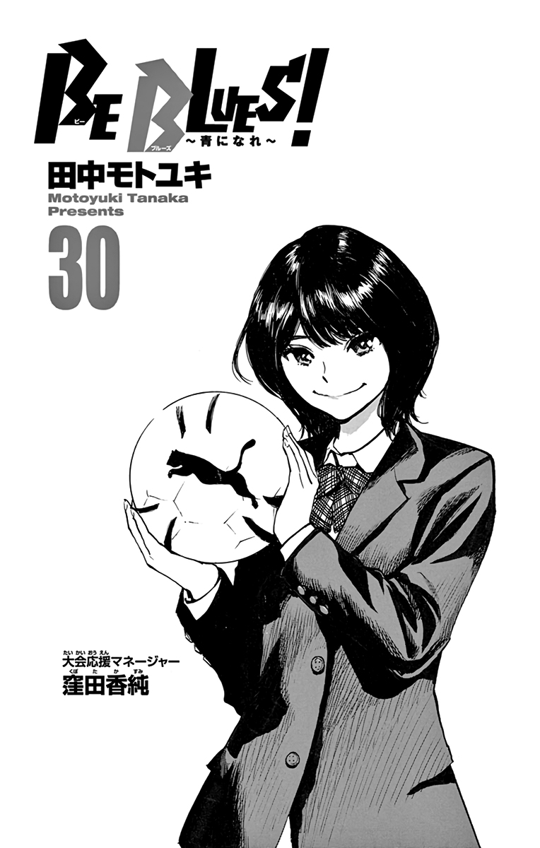 BE BLUES ~Ao ni nare~ Chapter 289 page 4 - Chapter 289: A Joyful...!