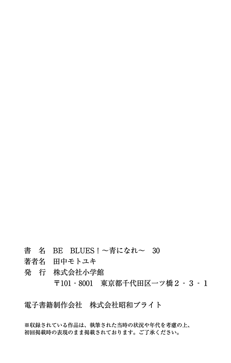 BE BLUES ~Ao ni nare~ Chapter 299 page 21 - Chapter 299: Severe Individuality