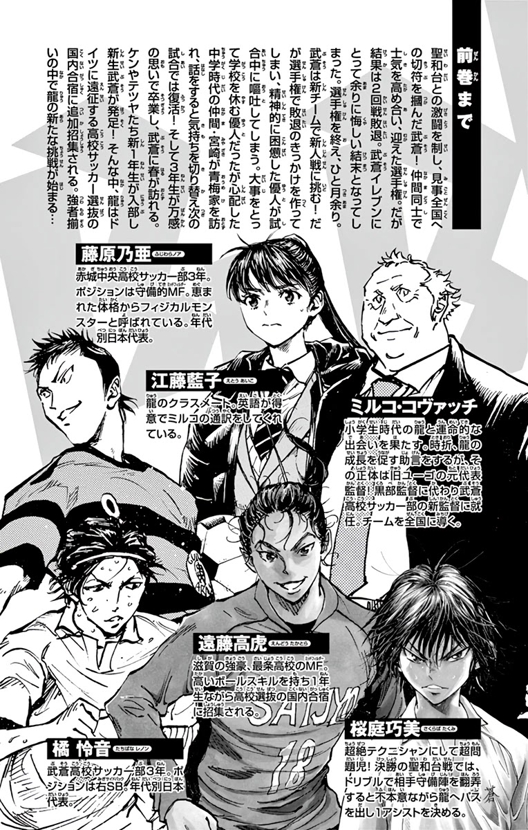 BE BLUES ~Ao ni nare~ Chapter 300 page 5 - Chapter 300: World Standard!