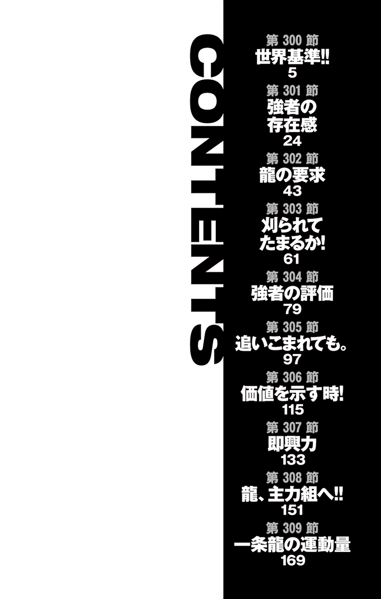 BE BLUES ~Ao ni nare~ Chapter 300 page 6 - Chapter 300: World Standard!