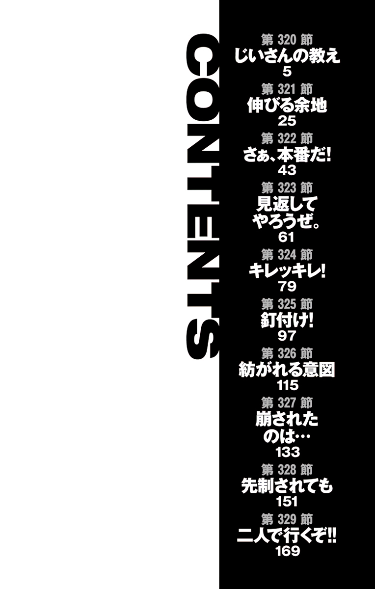 BE BLUES ~Ao ni nare~ Chapter 320 page 7 - Chapter 320: Jii-san's Teachings