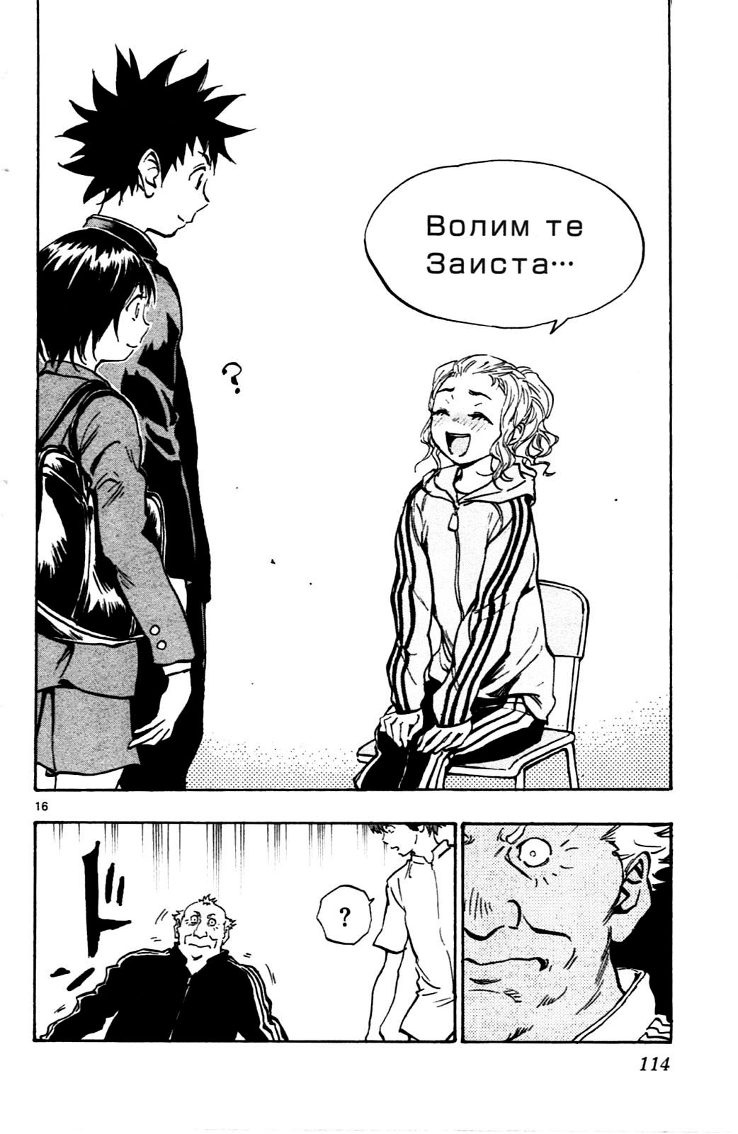 BE BLUES ~Ao ni nare~ Chapter 33 page 16 - Chapter 33: Anna's Turn