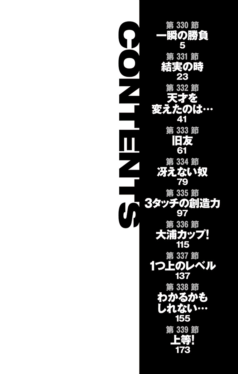 BE BLUES ~Ao ni nare~ Chapter 330 page 7 - Chapter 330: Instant Duel