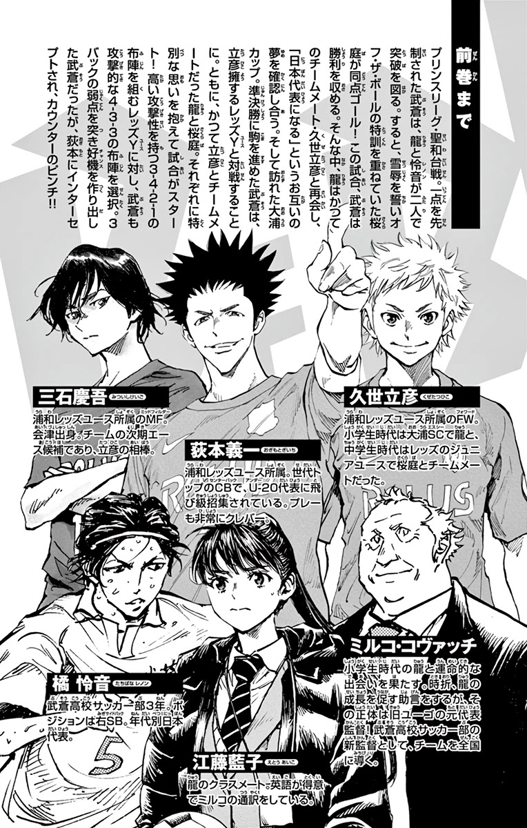 BE BLUES ~Ao ni nare~ Chapter 340 page 6 - Chapter 340: In an Instant...!