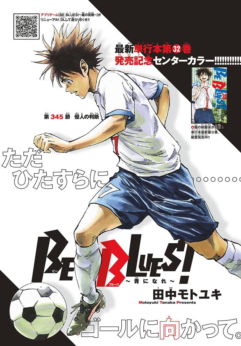 BE BLUES ~Ao ni nare~ Chapter 345 page 2 - Chapter 345: Yuuto's Decision