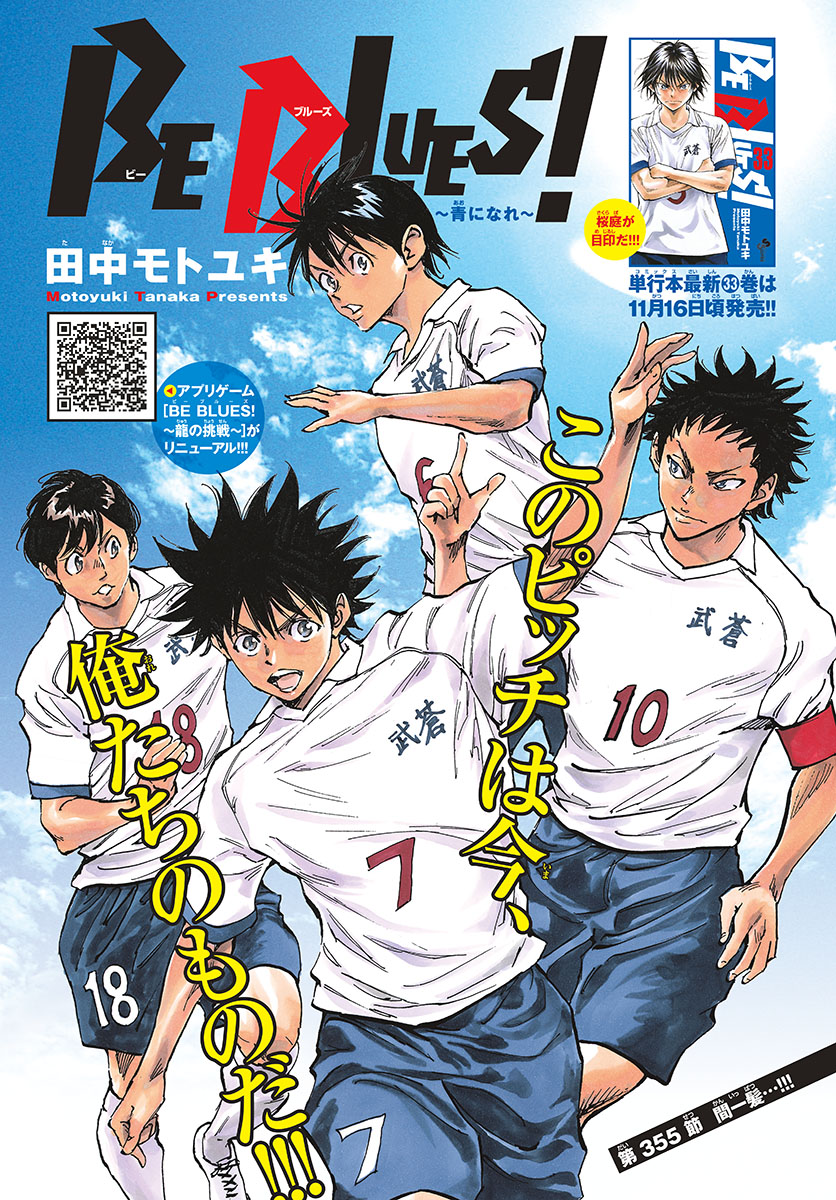 BE BLUES ~Ao ni nare~ Chapter 355 page 1 - Chapter 355: A Hair's Breadth!