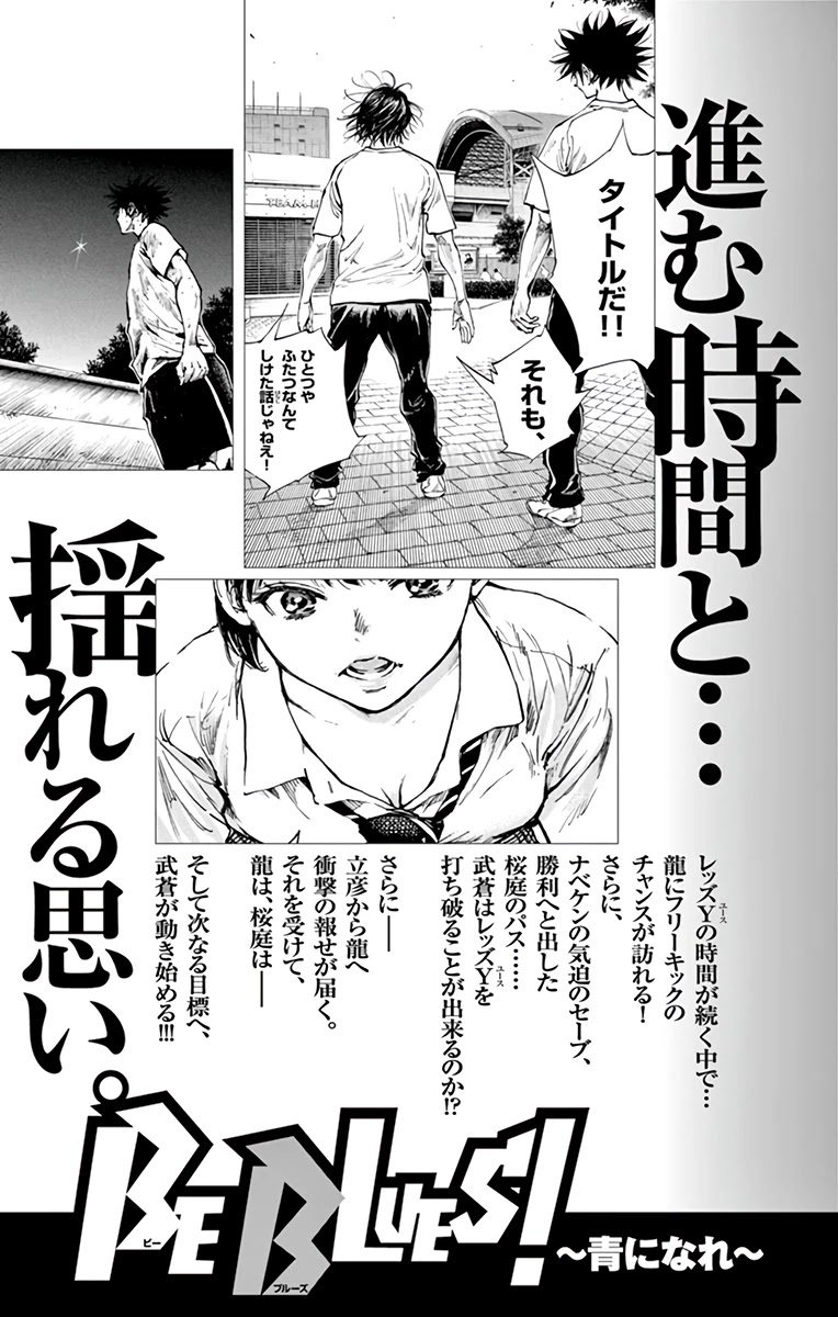 BE BLUES ~Ao ni nare~ Chapter 359 page 20 - Chapter 359: What he Chased After...