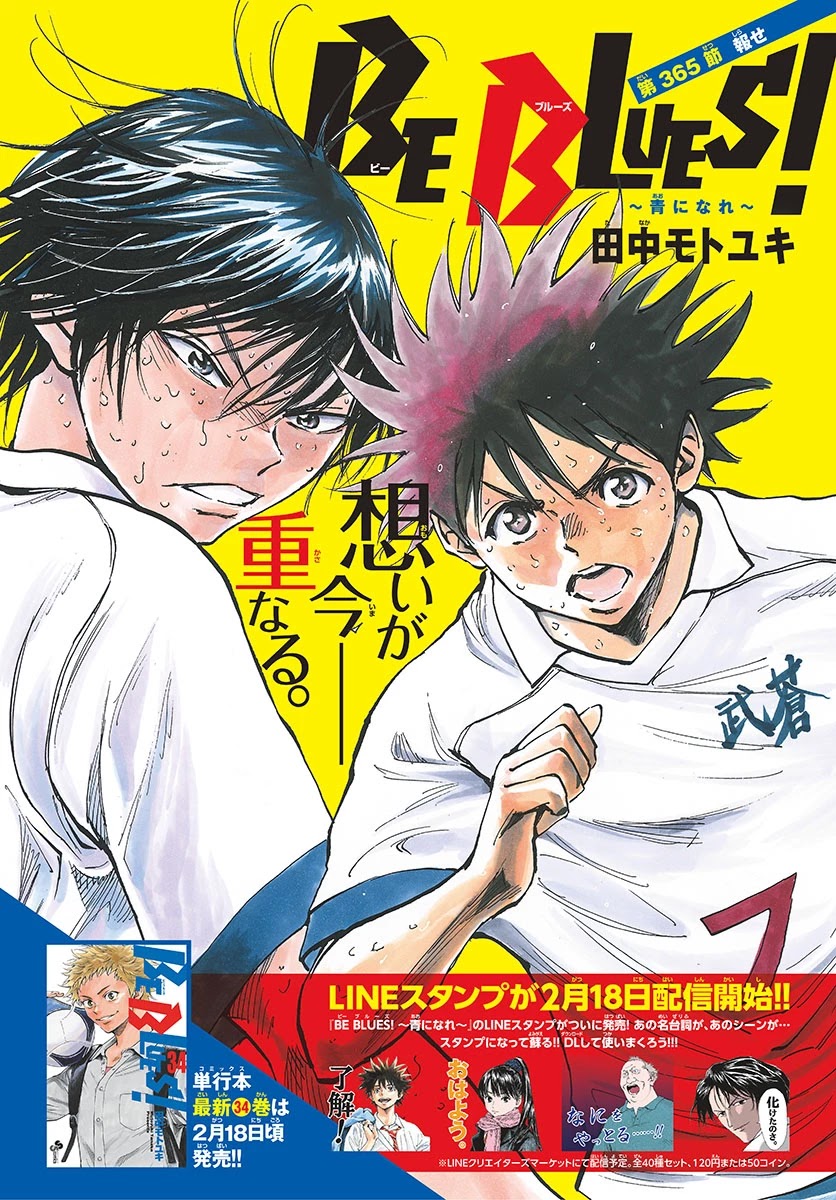 BE BLUES ~Ao ni nare~ Chapter 365 page 2 - Chapter 365: News