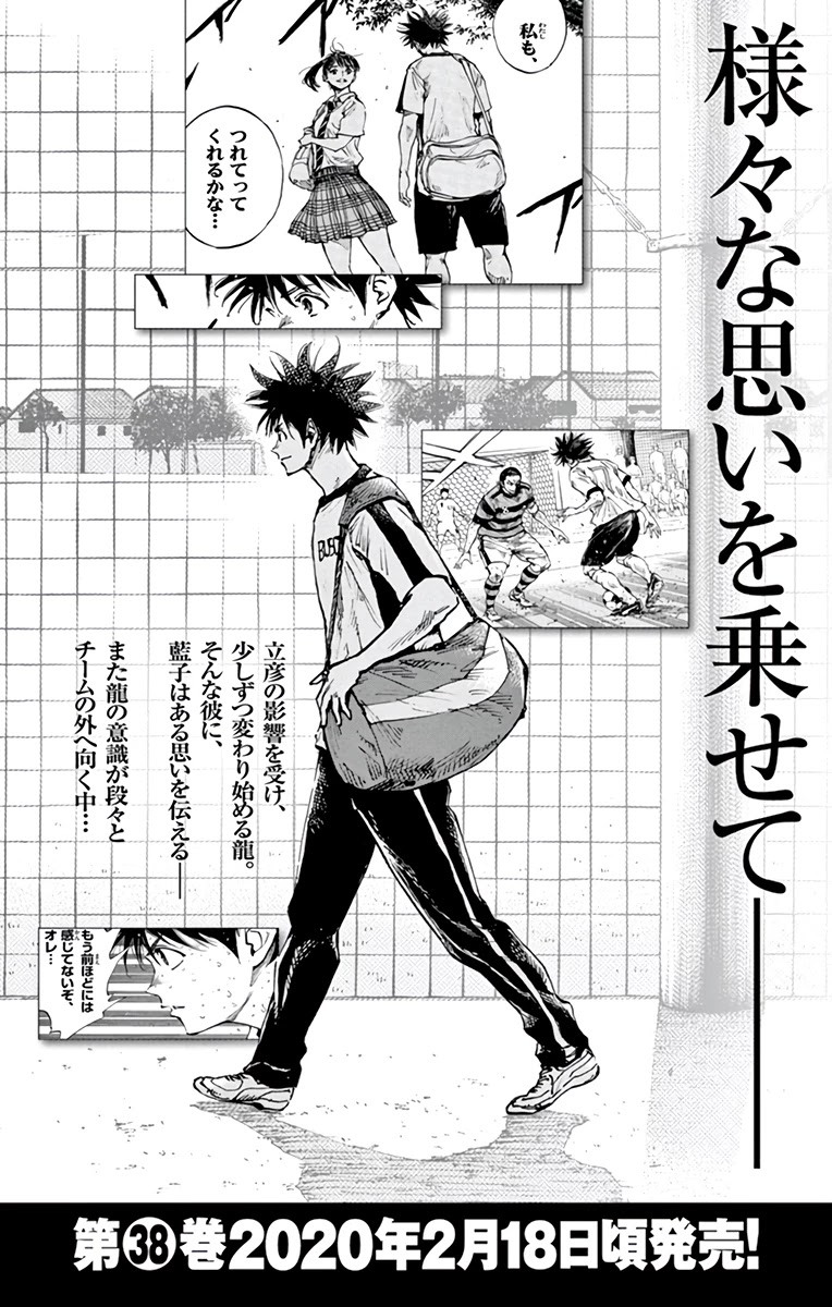 BE BLUES ~Ao ni nare~ Chapter 369 page 21 - Chapter 369: Give in to...