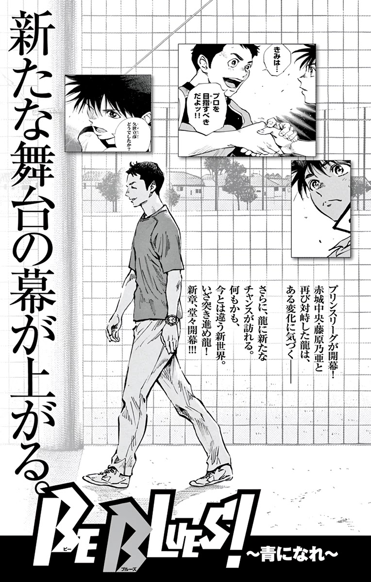 BE BLUES ~Ao ni nare~ Chapter 369 page 22 - Chapter 369: Give in to...