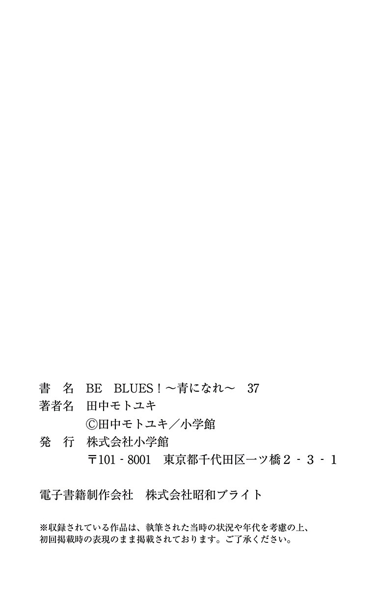 BE BLUES ~Ao ni nare~ Chapter 369 page 24 - Chapter 369: Give in to...