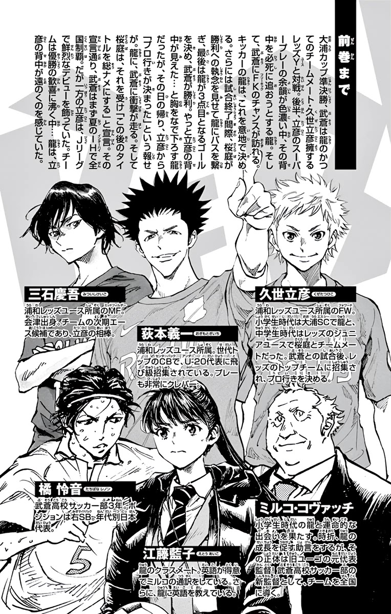 BE BLUES ~Ao ni nare~ Chapter 370 page 6 - Chapter 370: Merit