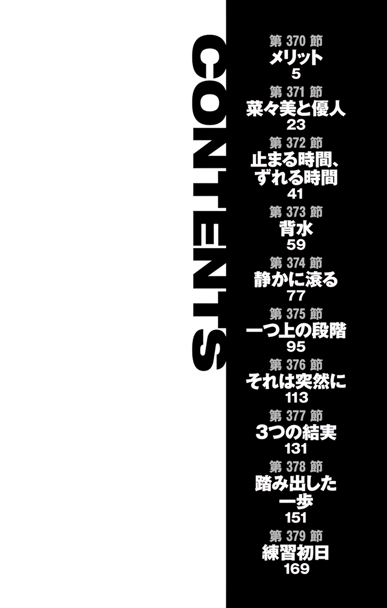 BE BLUES ~Ao ni nare~ Chapter 370 page 7 - Chapter 370: Merit