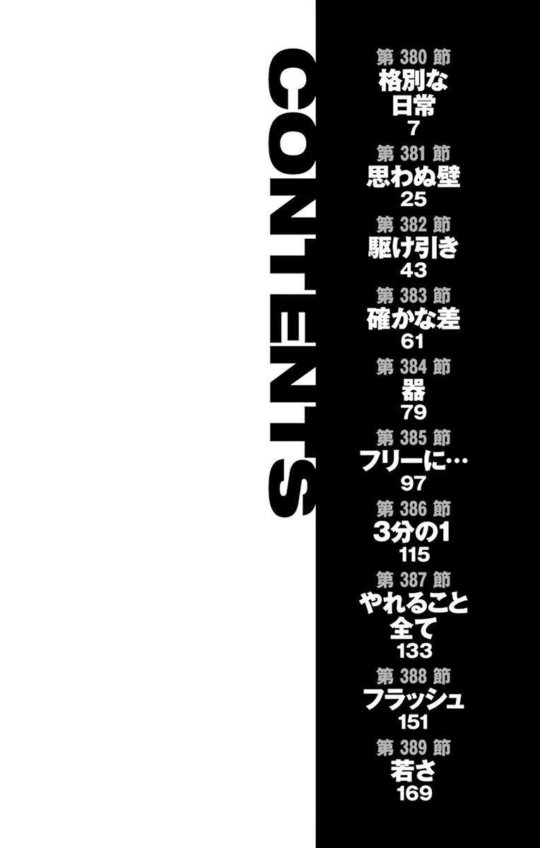 BE BLUES ~Ao ni nare~ Chapter 380 page 7 - Chapter 380: A Different Everyday