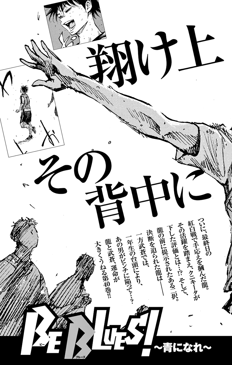 BE BLUES ~Ao ni nare~ Chapter 389 page 17 - Chapter 389: Youth