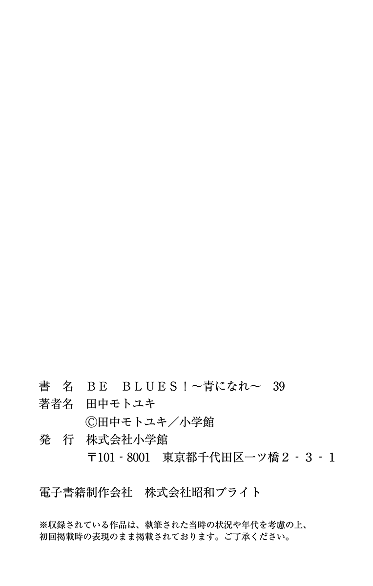 BE BLUES ~Ao ni nare~ Chapter 389 page 19 - Chapter 389: Youth