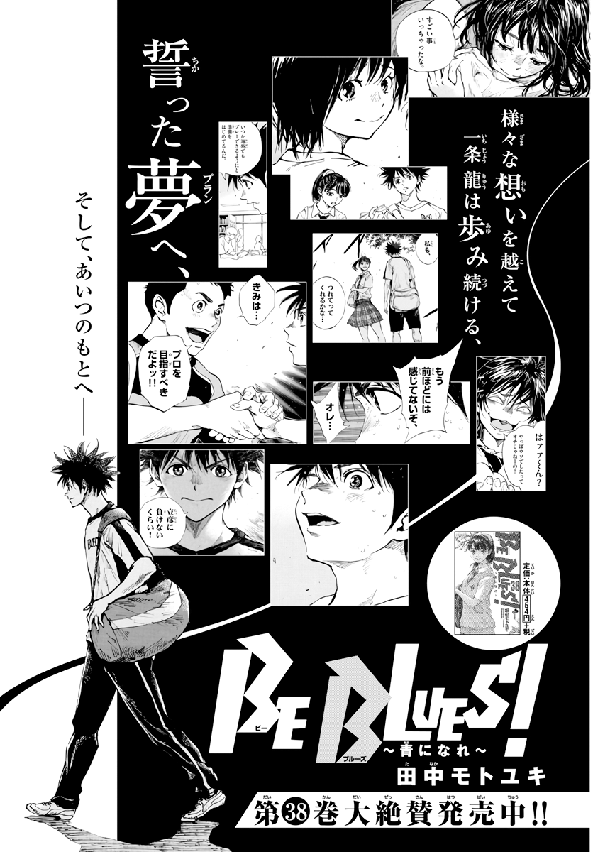 BE BLUES ~Ao ni nare~ Chapter 409 page 2 - Chapter 409: Hit the Nail on the Head