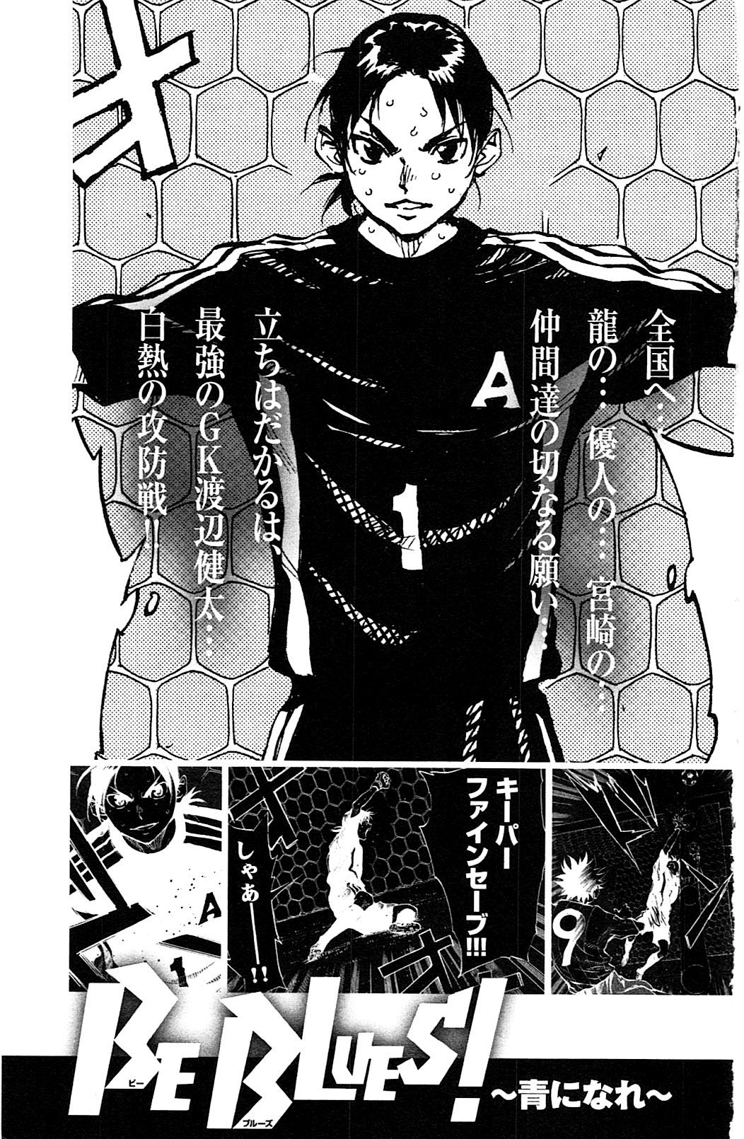 BE BLUES ~Ao ni nare~ Chapter 67 page 22 - Chapter 67: Half time