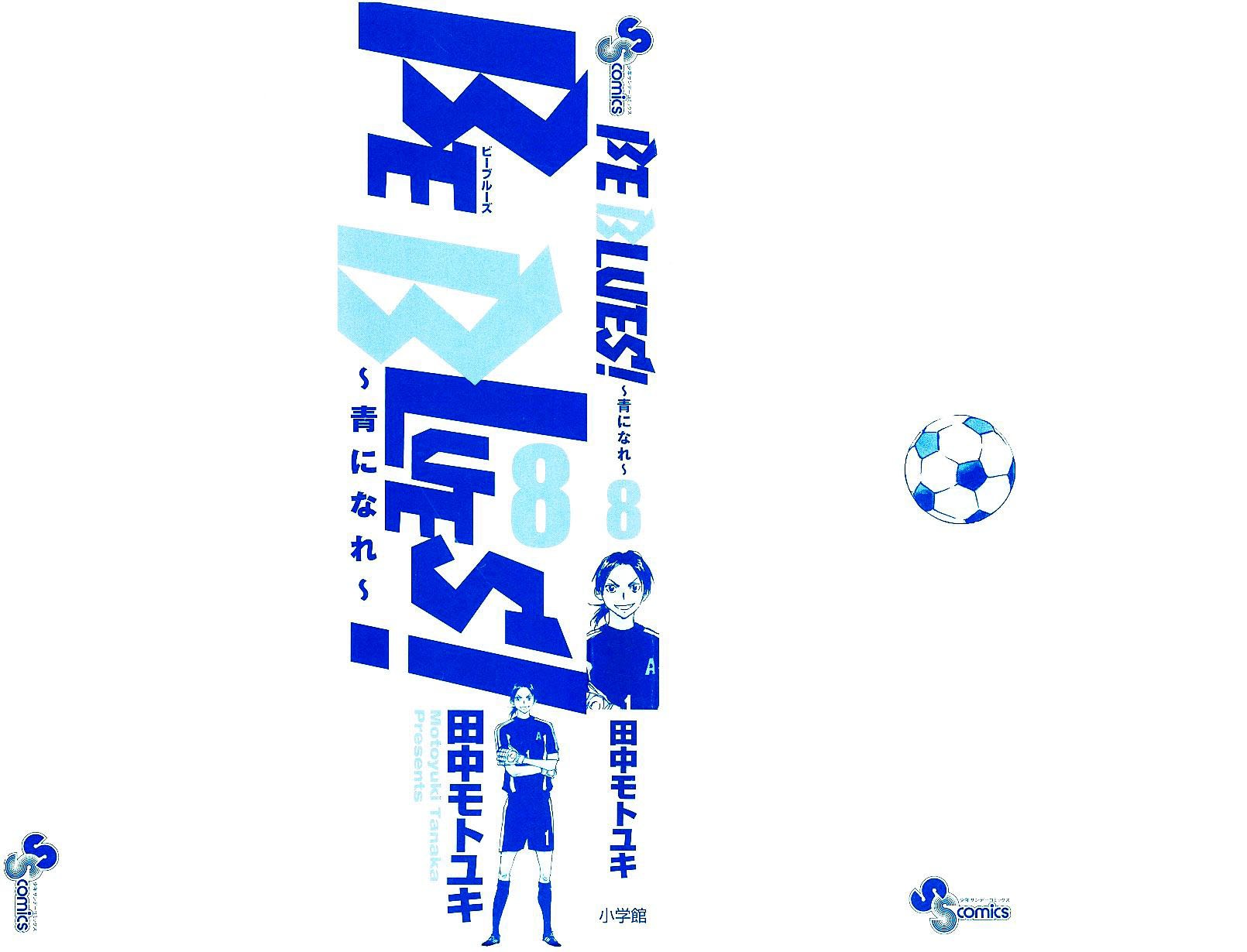BE BLUES ~Ao ni nare~ Chapter 68 page 3 - Chapter 68: The way to enter the 2nd half