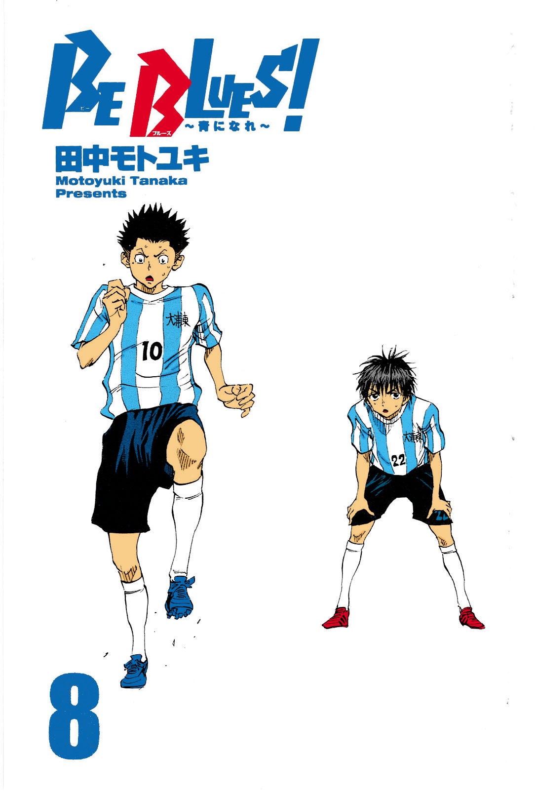 BE BLUES ~Ao ni nare~ Chapter 68 page 4 - Chapter 68: The way to enter the 2nd half