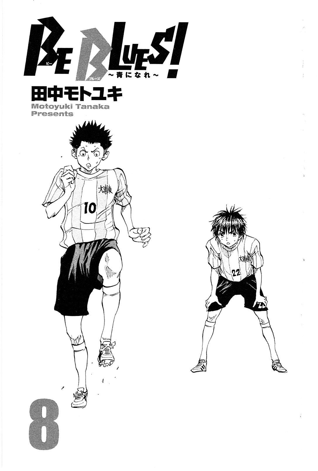 BE BLUES ~Ao ni nare~ Chapter 68 page 5 - Chapter 68: The way to enter the 2nd half