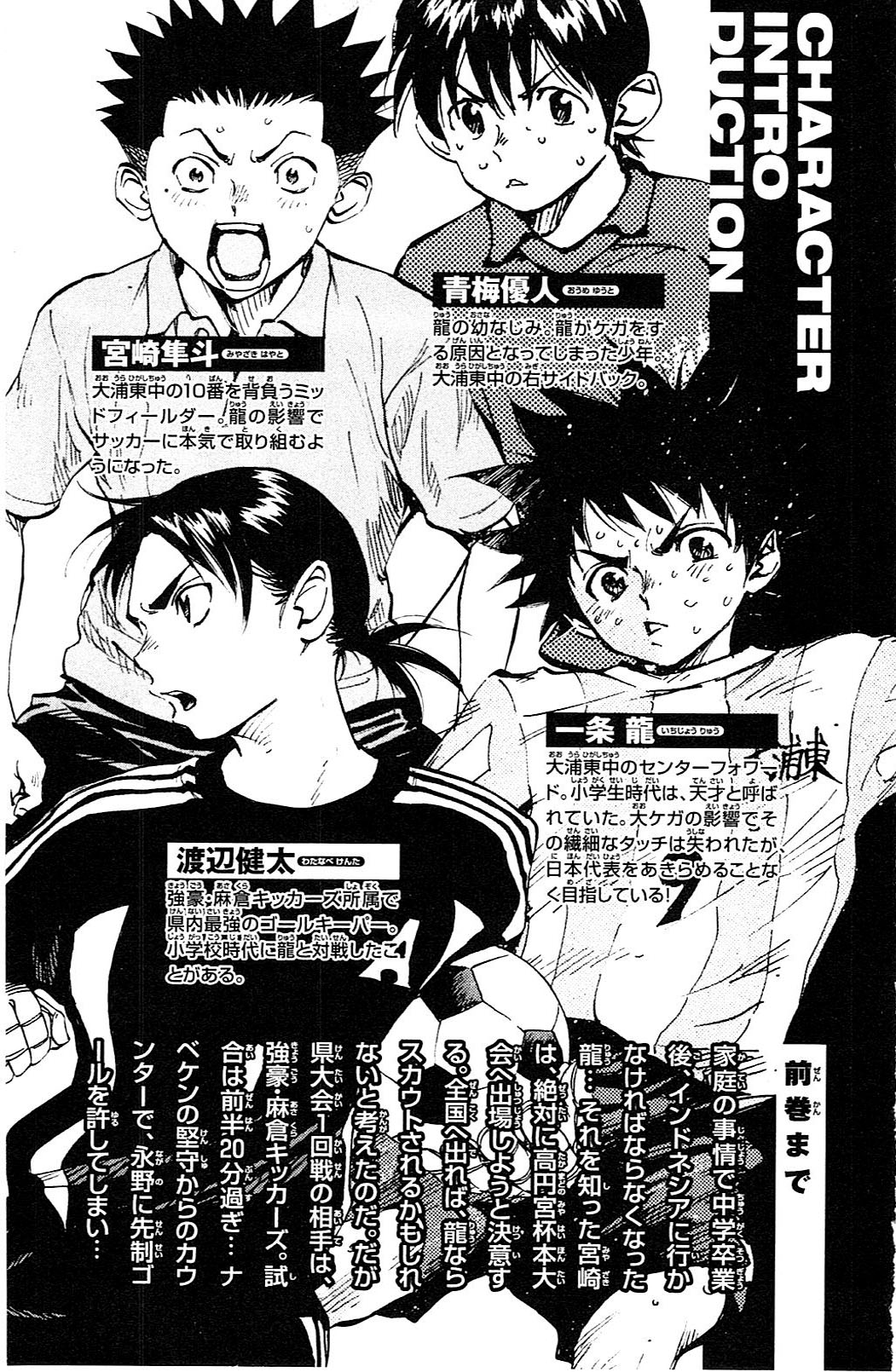 BE BLUES ~Ao ni nare~ Chapter 68 page 7 - Chapter 68: The way to enter the 2nd half