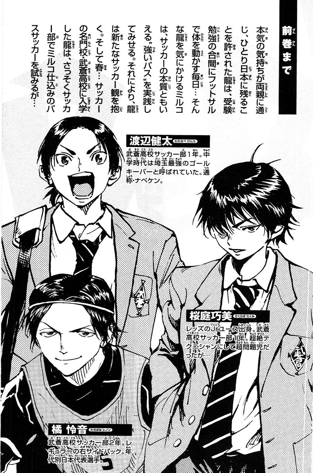 BE BLUES ~Ao ni nare~ Chapter 88 page 7 - Chapter 88: Sakuraba's cunning