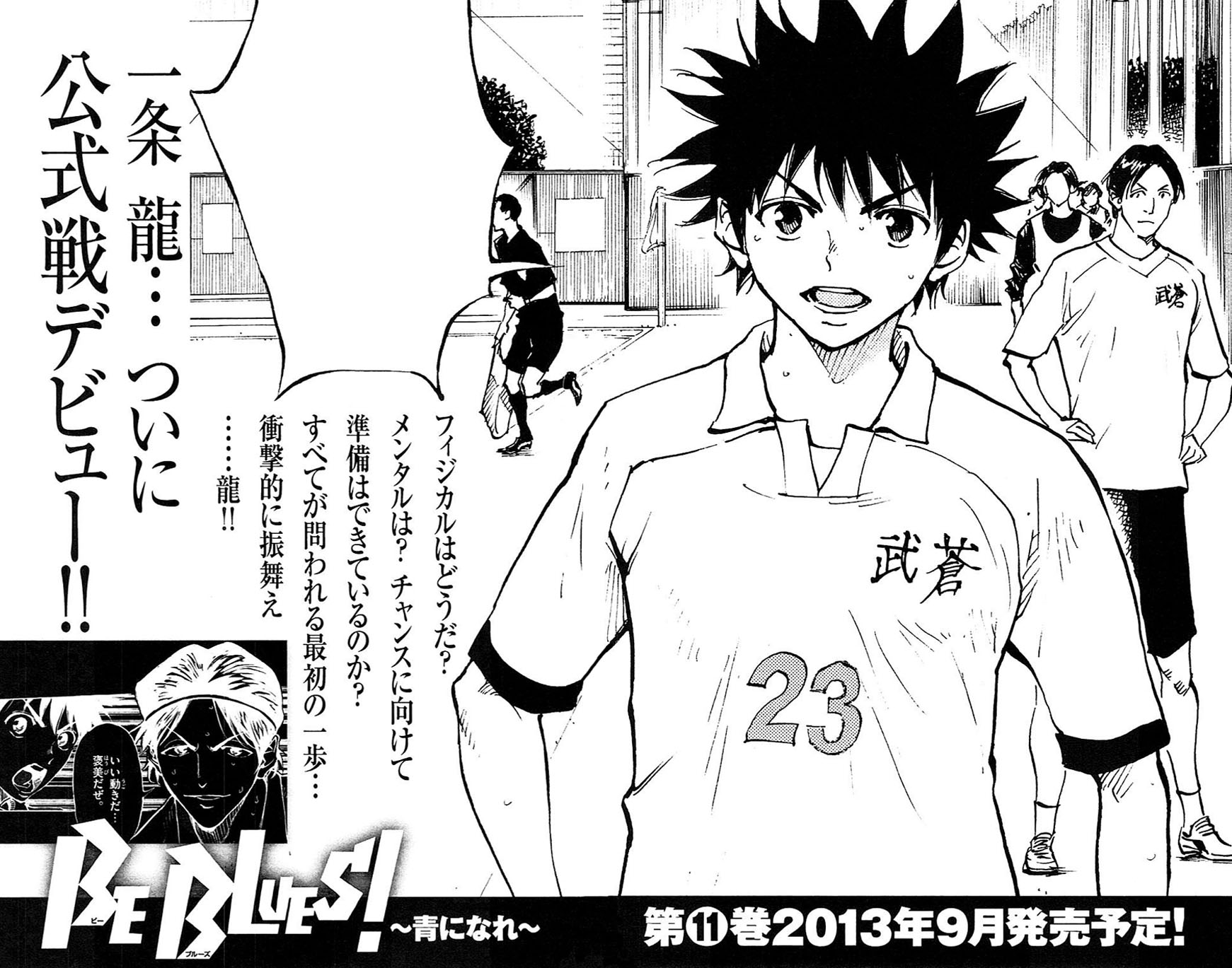 BE BLUES ~Ao ni nare~ Chapter 97 page 19 - Chapter 97: Physicality