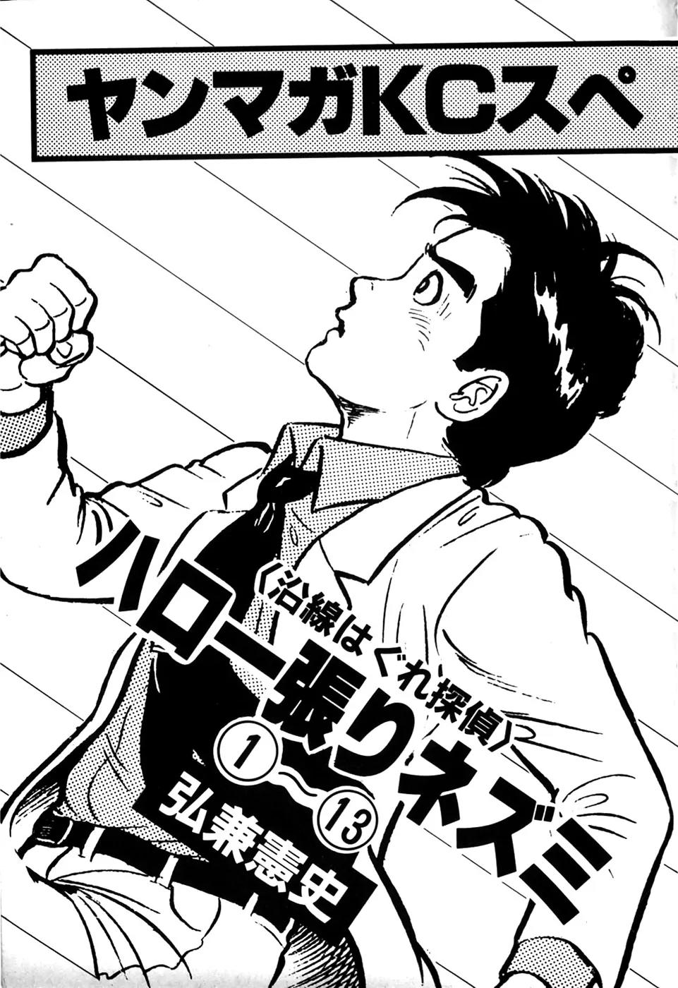 Be-Bop-Highschool Chapter 10 page 23 - Chapter 10: Aitoku Inferior Reconstruction