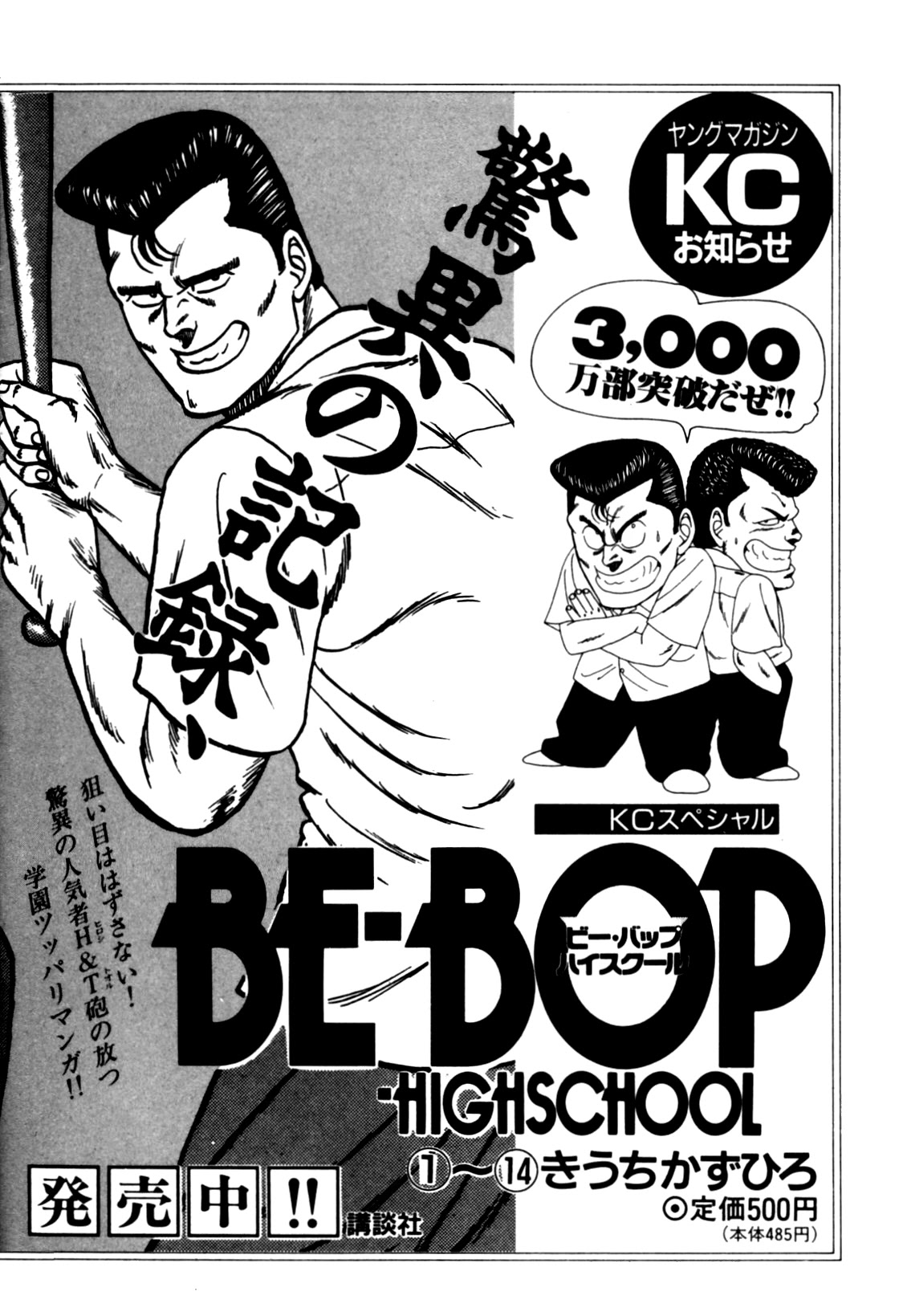 Be-Bop-Highschool Chapter 120 page 112 - Chapter 120: The High School Dimwit Reckless Abandon