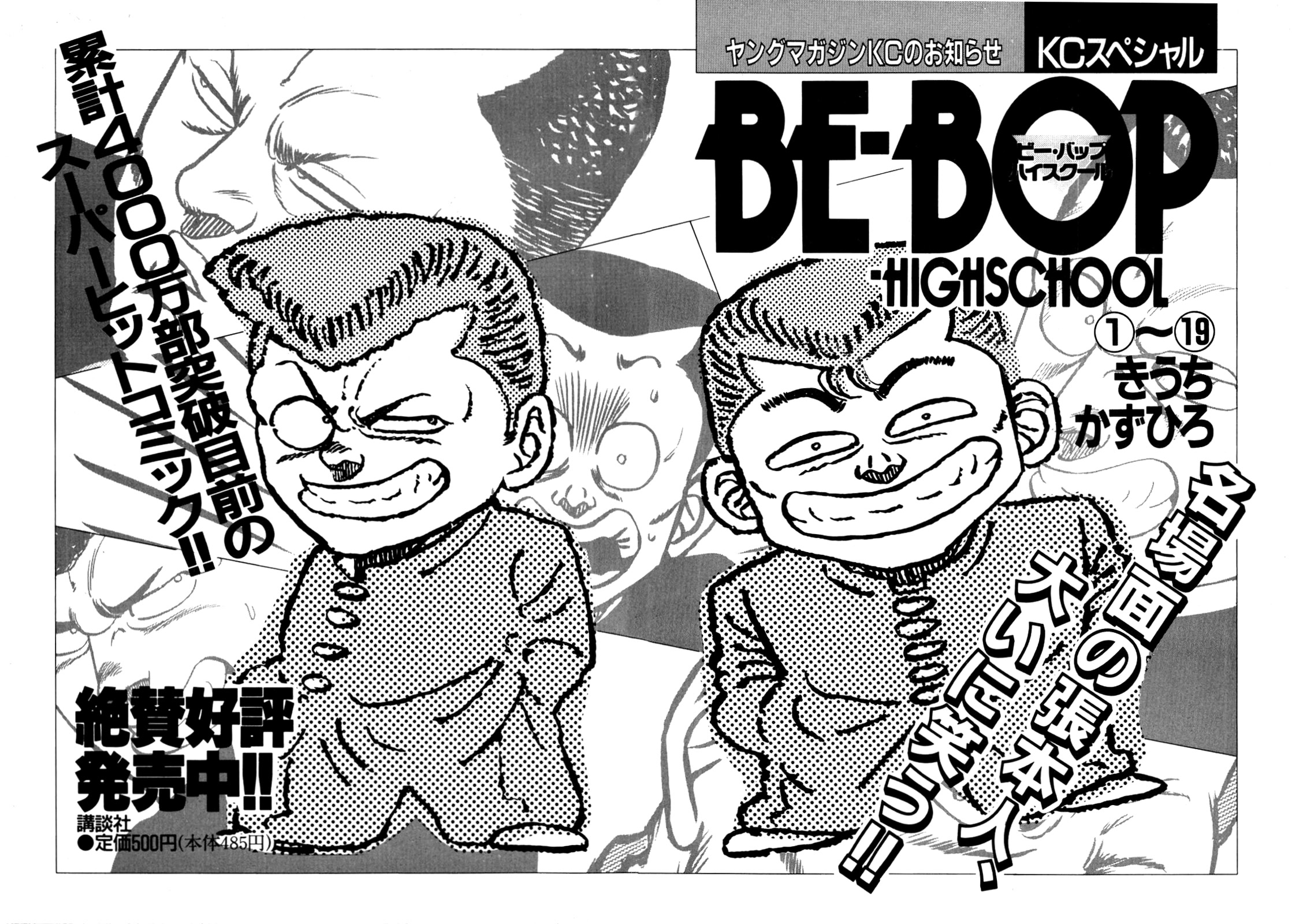 Be-Bop-Highschool Chapter 147 page 117 - Chapter 147: The High School Dimwit Elite Force