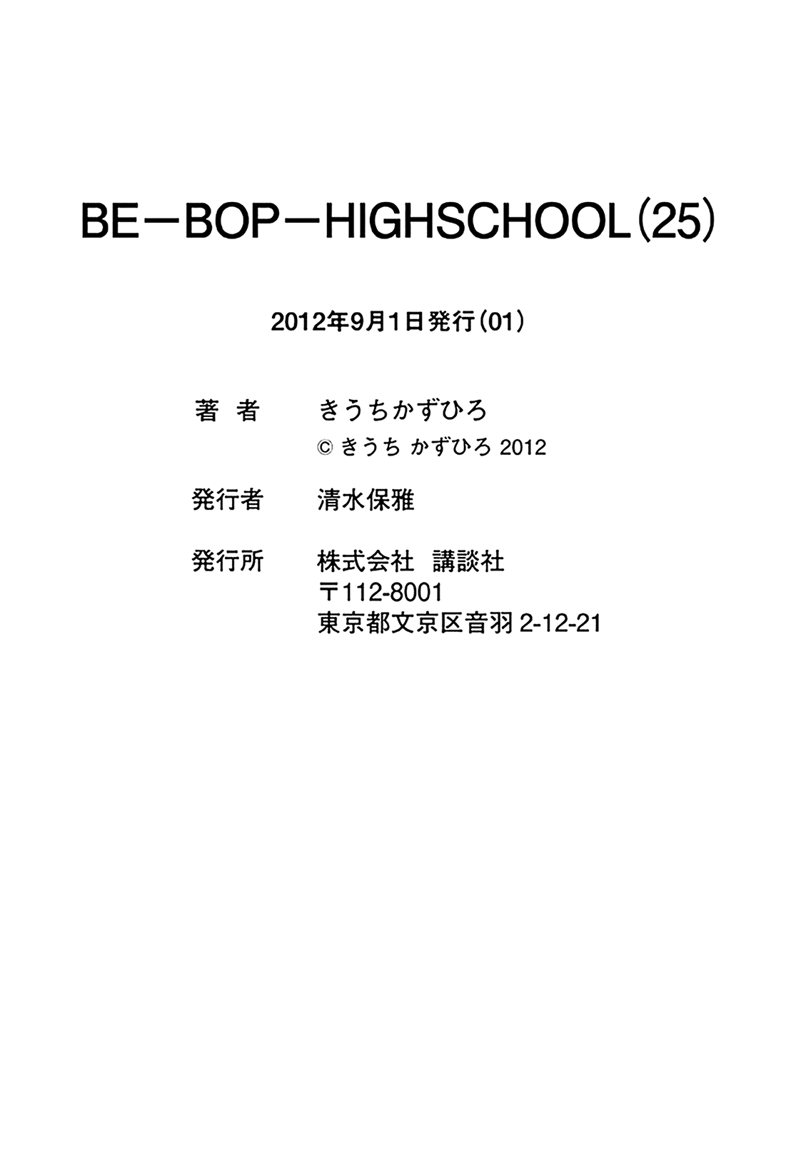 Be-Bop-Highschool Chapter 175 page 45 - Chapter 175: The Delinquent Youth's Song of Passion