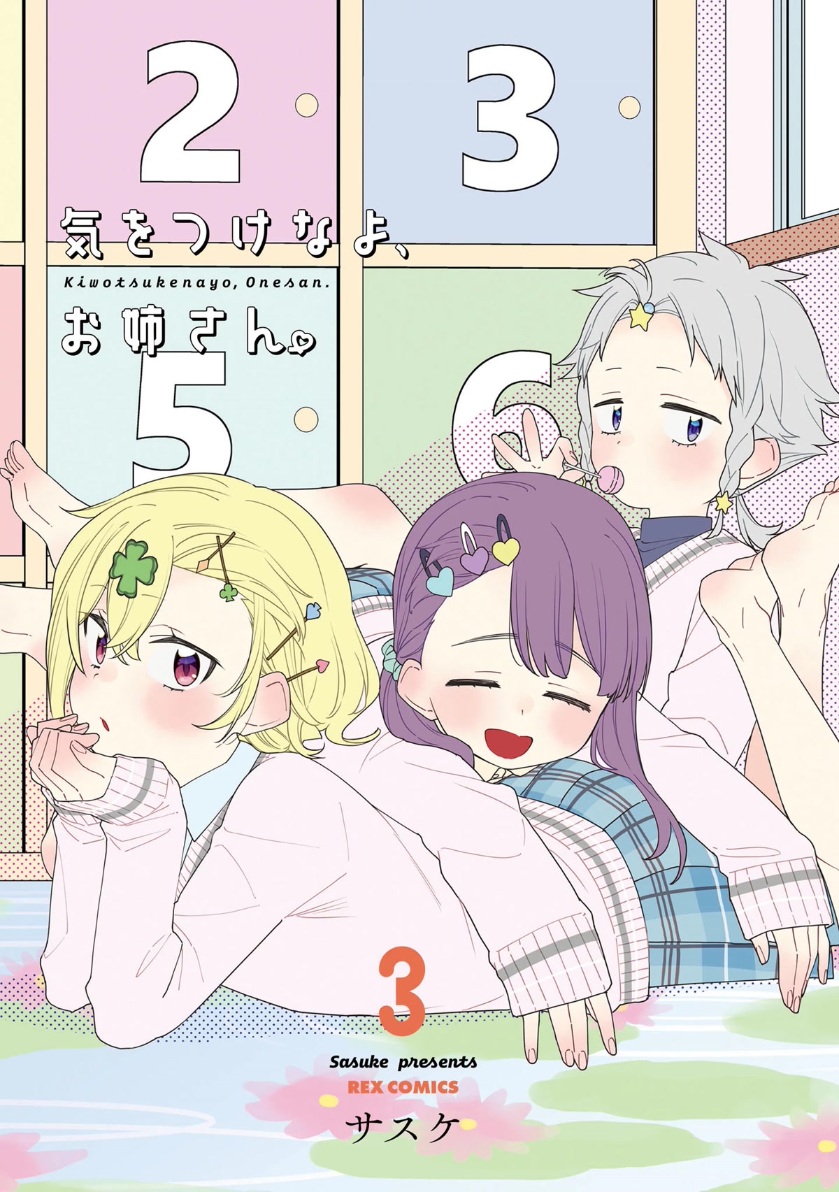 Be Careful, Onee-san. Chapter 17 page 2 - Chapter 17
