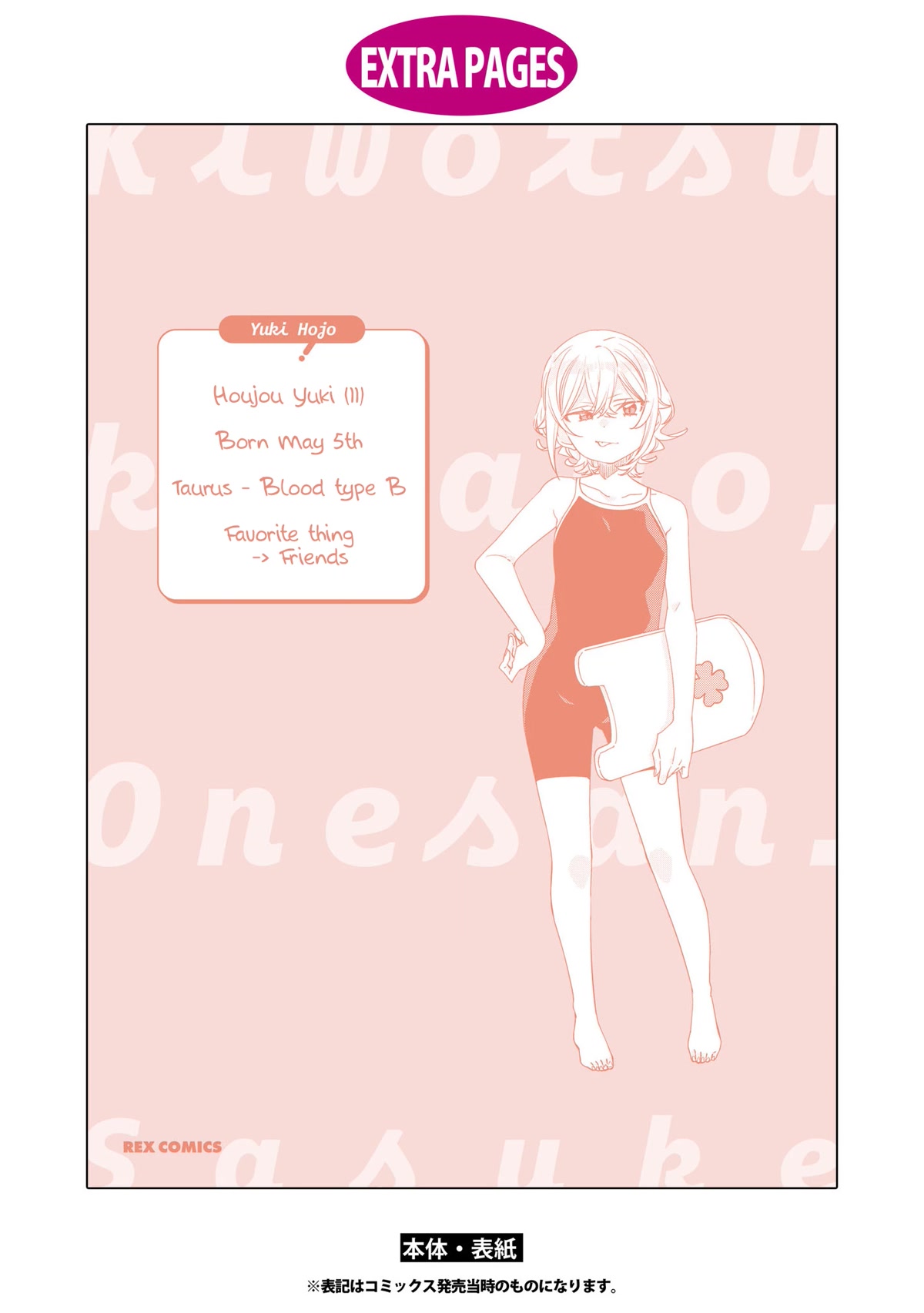 Be Careful, Onee-san. Chapter 24.1 page 4 - Chapter 24.1: Volume 3 Extras