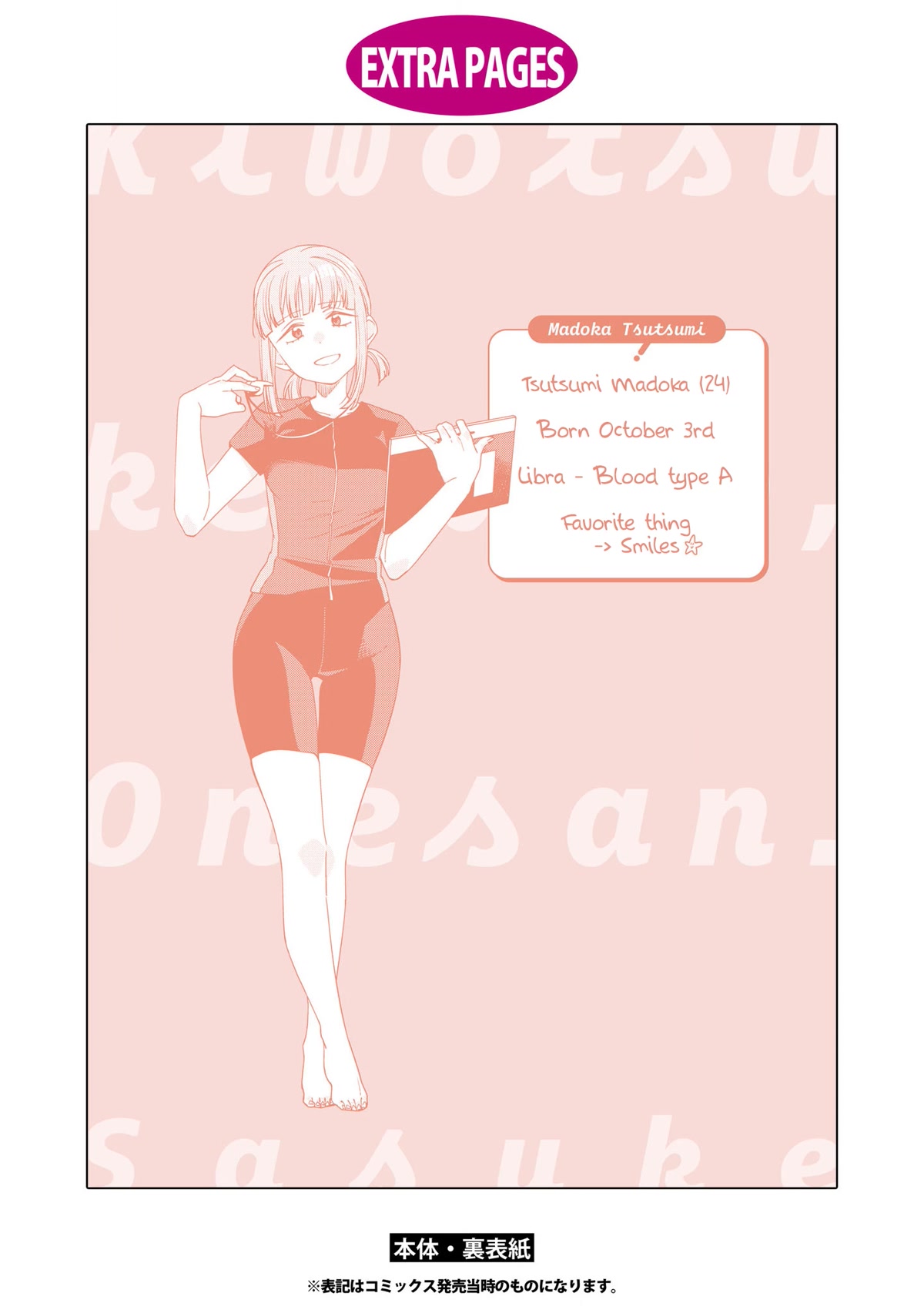 Be Careful, Onee-san. Chapter 24.1 page 5 - Chapter 24.1: Volume 3 Extras