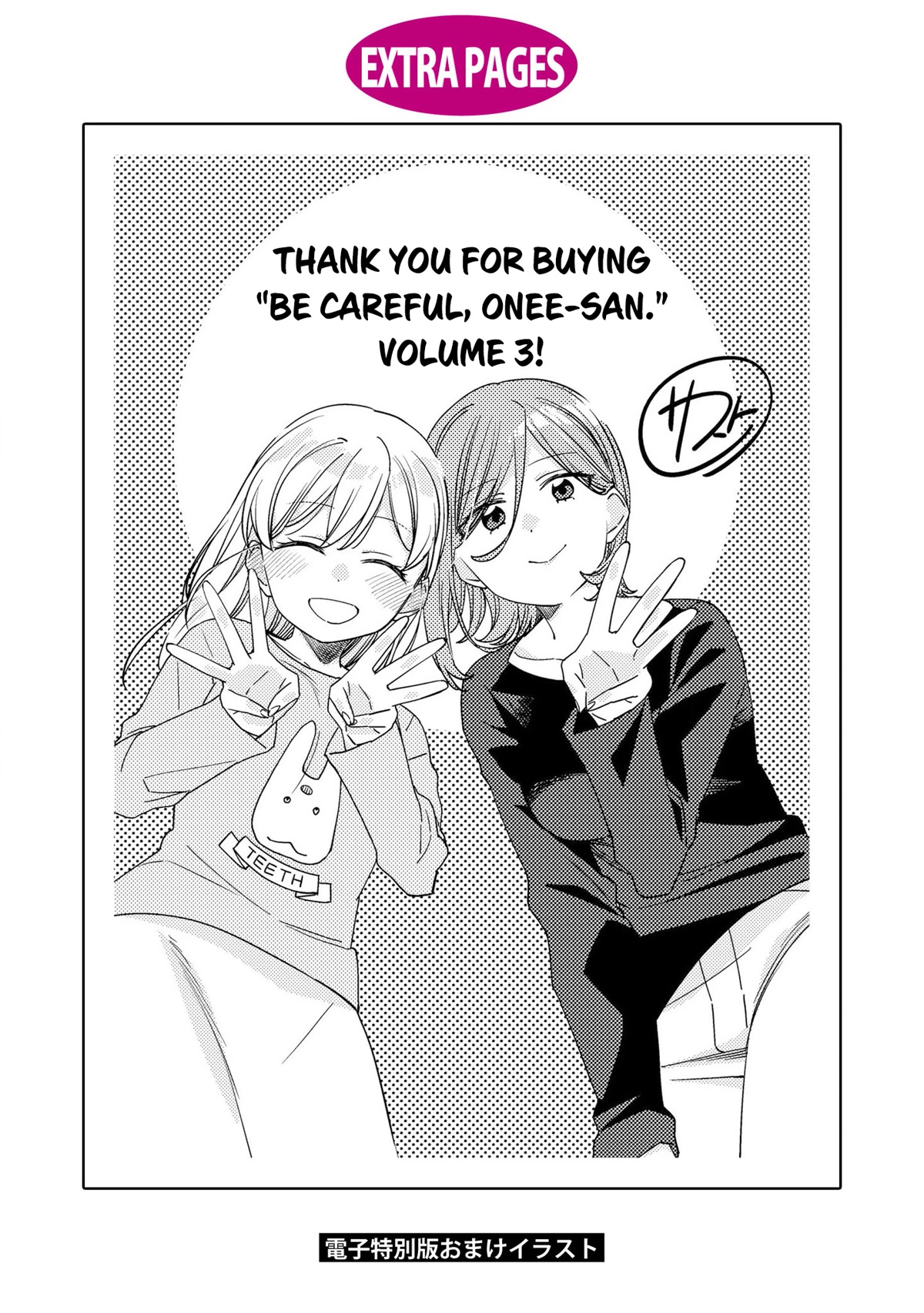 Be Careful, Onee-san. Chapter 24.1 page 8 - Chapter 24.1: Volume 3 Extras