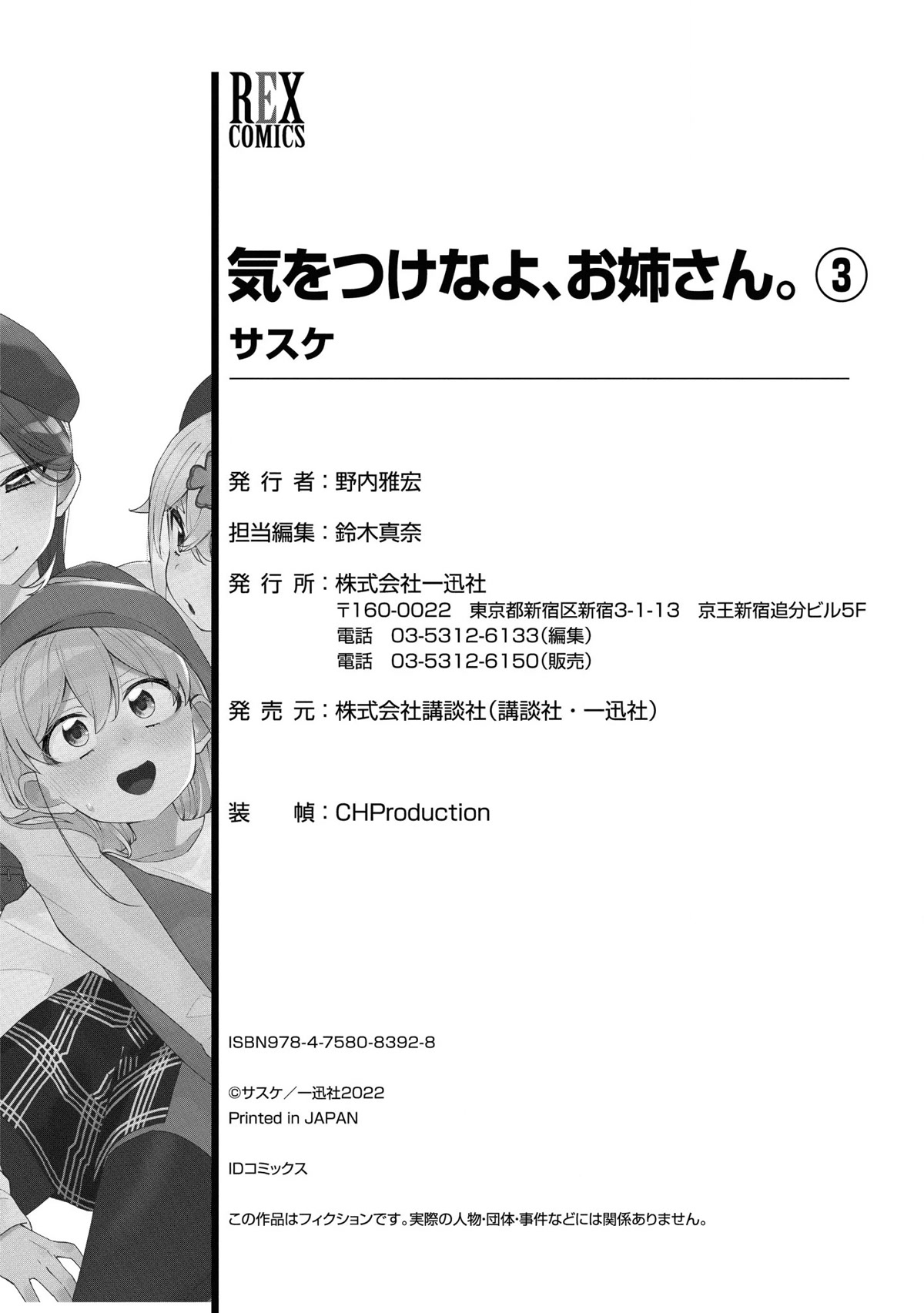 Be Careful, Onee-san. Chapter 24.1 page 9 - Chapter 24.1: Volume 3 Extras