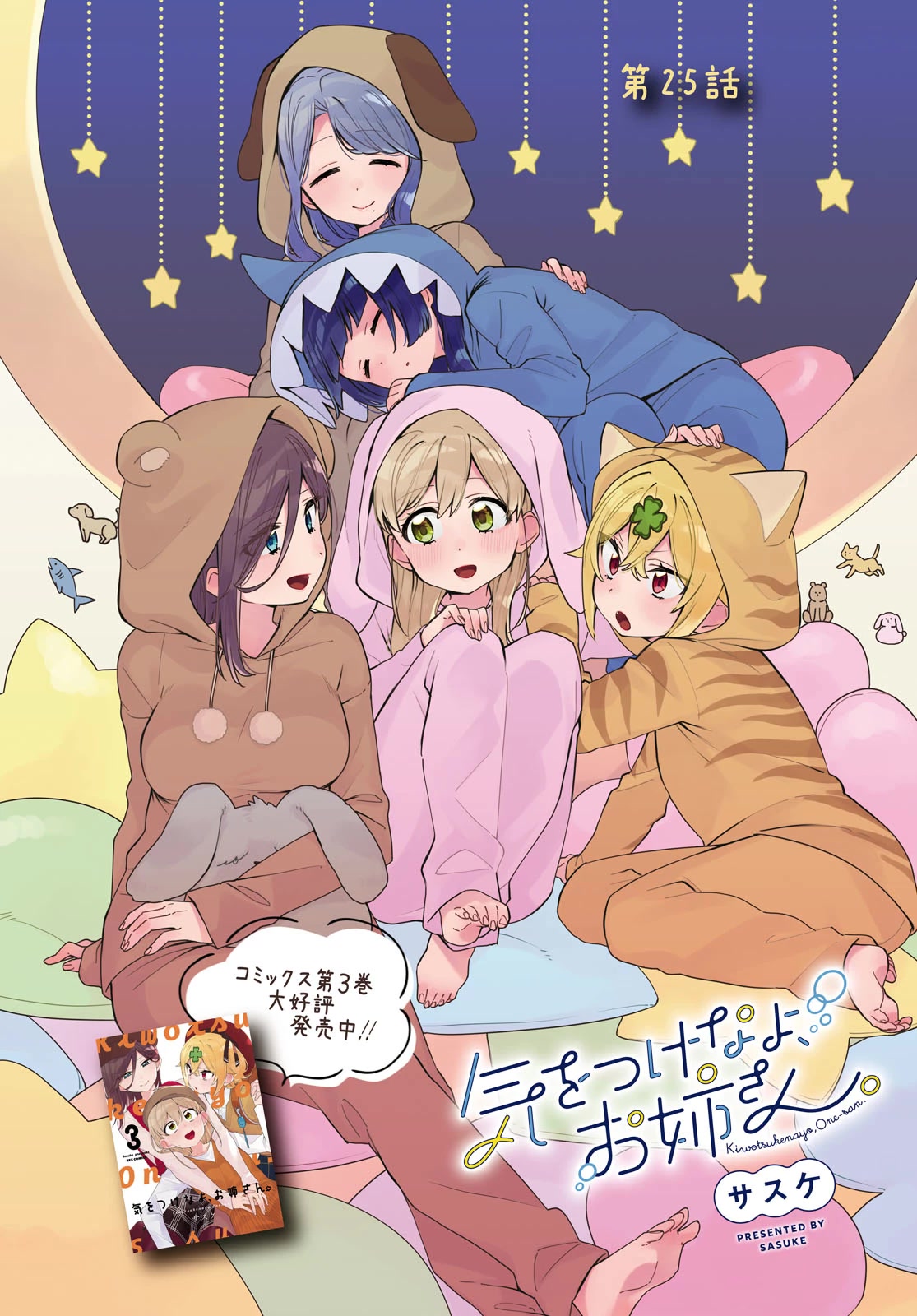 Be Careful, Onee-san. Chapter 25 page 2 - Chapter 25