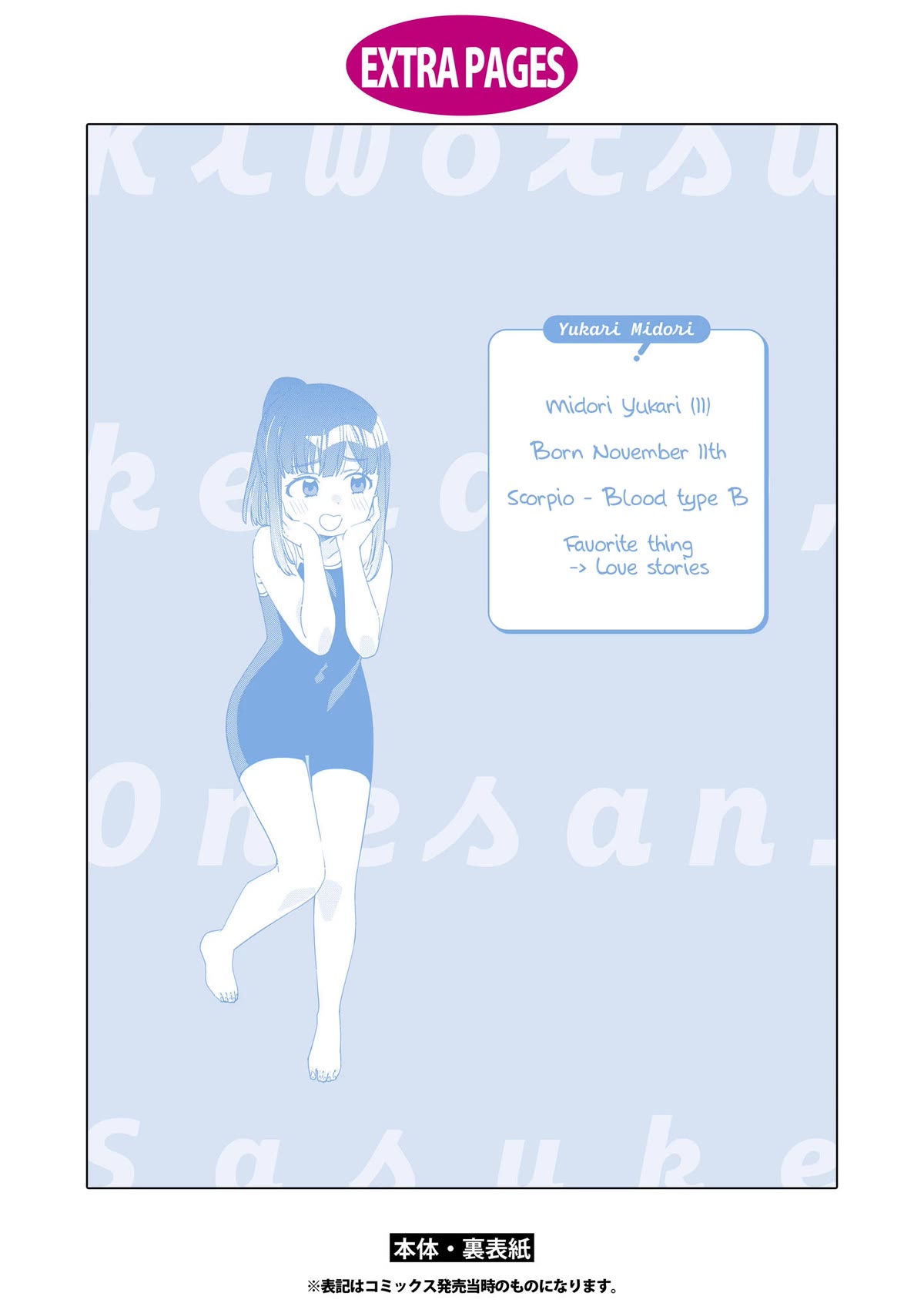 Be Careful, Onee-san. Chapter 32.1 page 20 - Chapter 32.1: Volume 4 Extras
