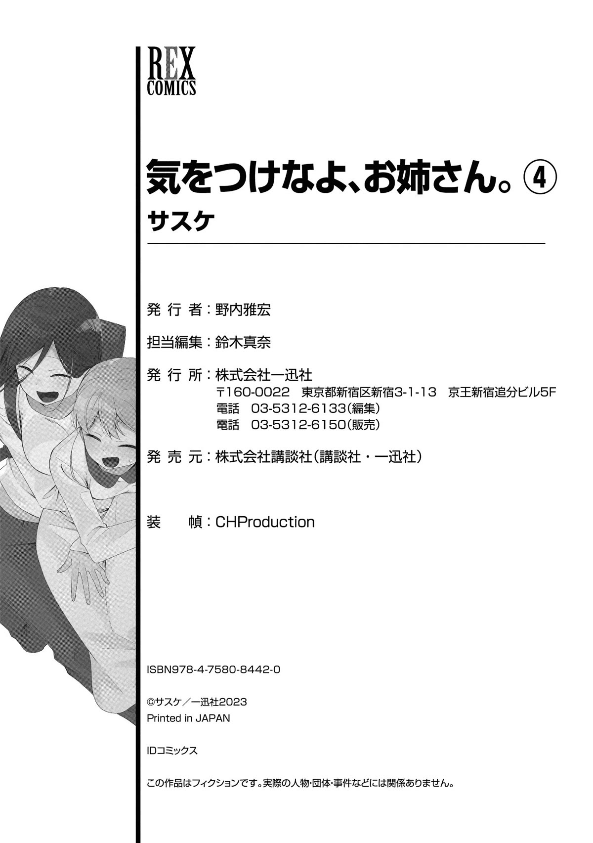 Be Careful, Onee-san. Chapter 32.1 page 24 - Chapter 32.1: Volume 4 Extras
