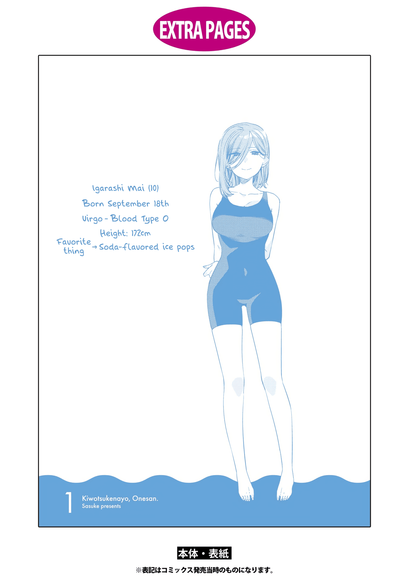 Be Careful, Onee-san. Chapter 8.1 page 2 - Chapter 8.1: Volume 1 Extras