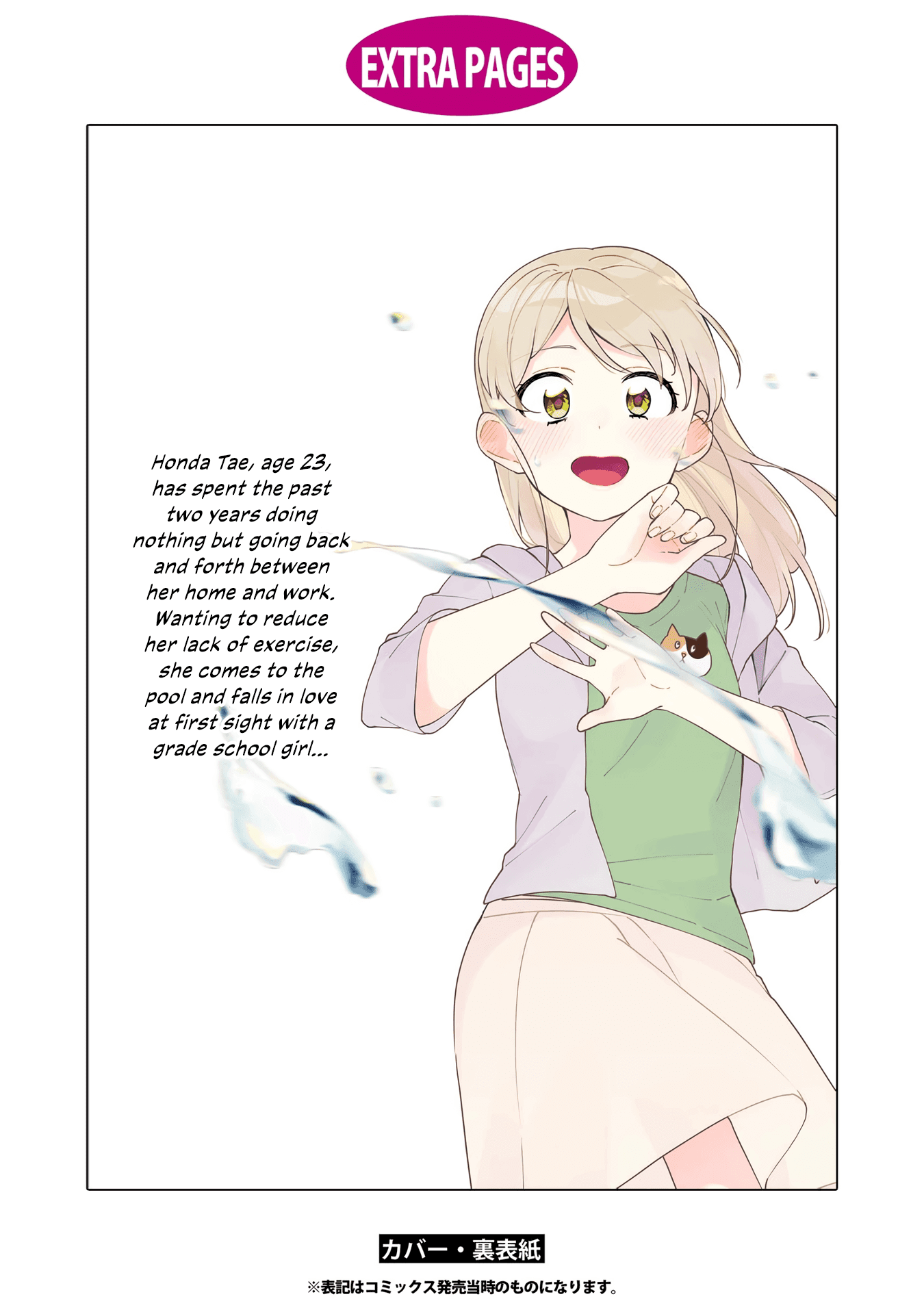 Be Careful, Onee-san. Chapter 8.1 page 5 - Chapter 8.1: Volume 1 Extras
