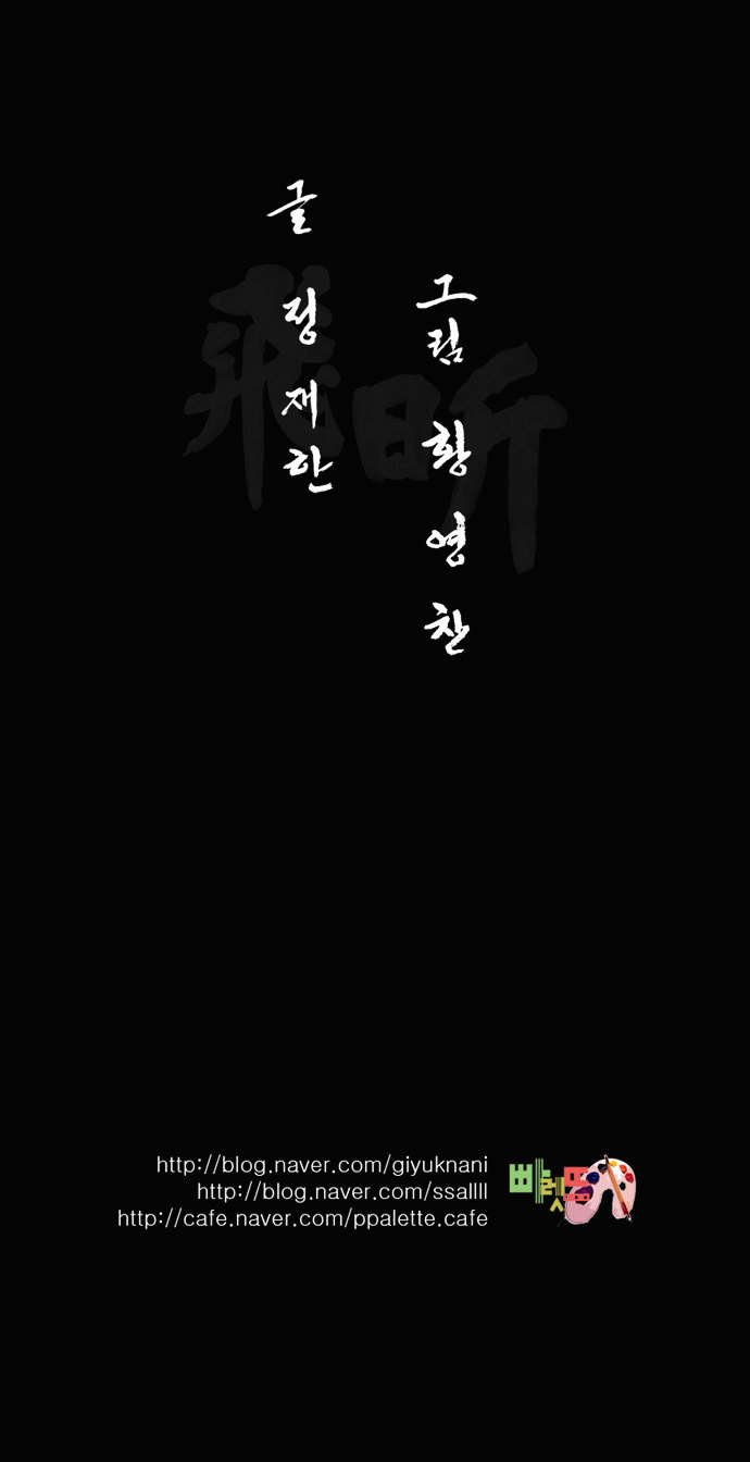 Be Heun Chapter 12 page 23 - Chapter 12 : Black Wolf (2)