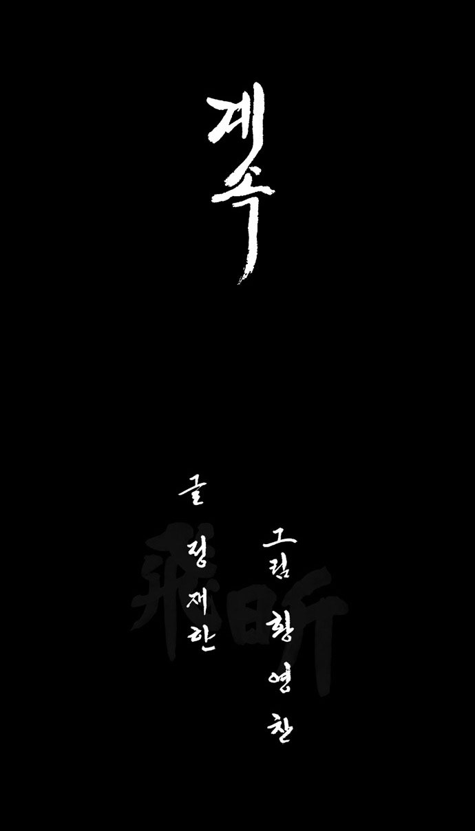 Be Heun Chapter 30 page 44 - Chapter 30 : Baek-Woo Rang (5)