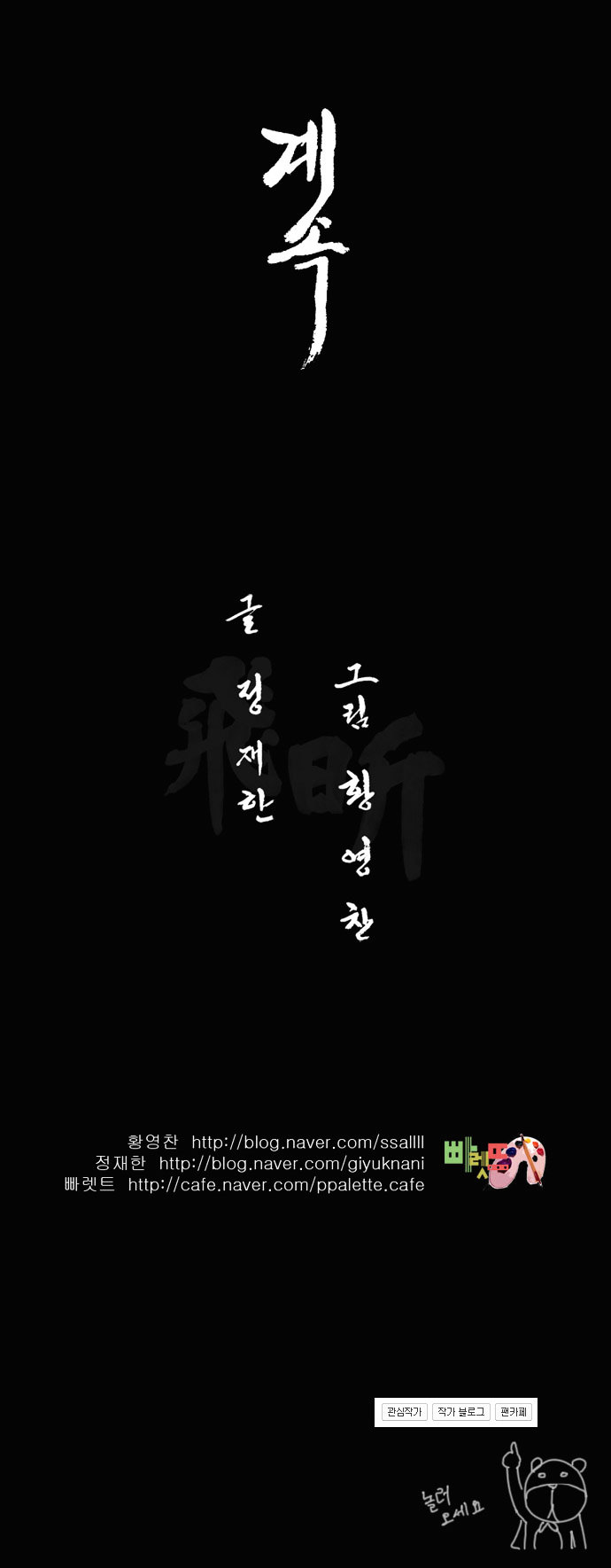Be Heun Chapter 35 page 34 - Chapter 35 : A Spring Vision (2)